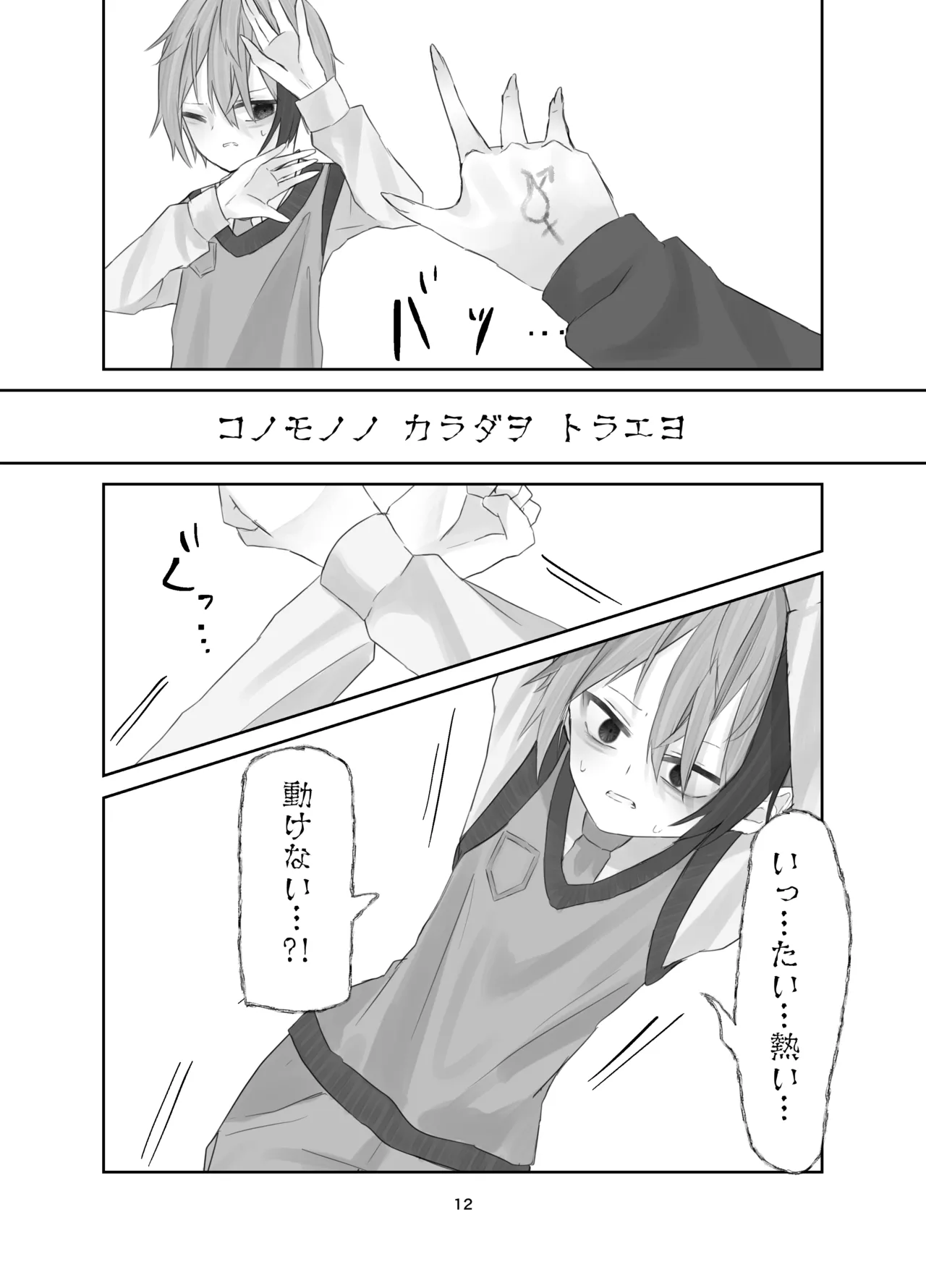 Tamashii no Jubaku - Page 12