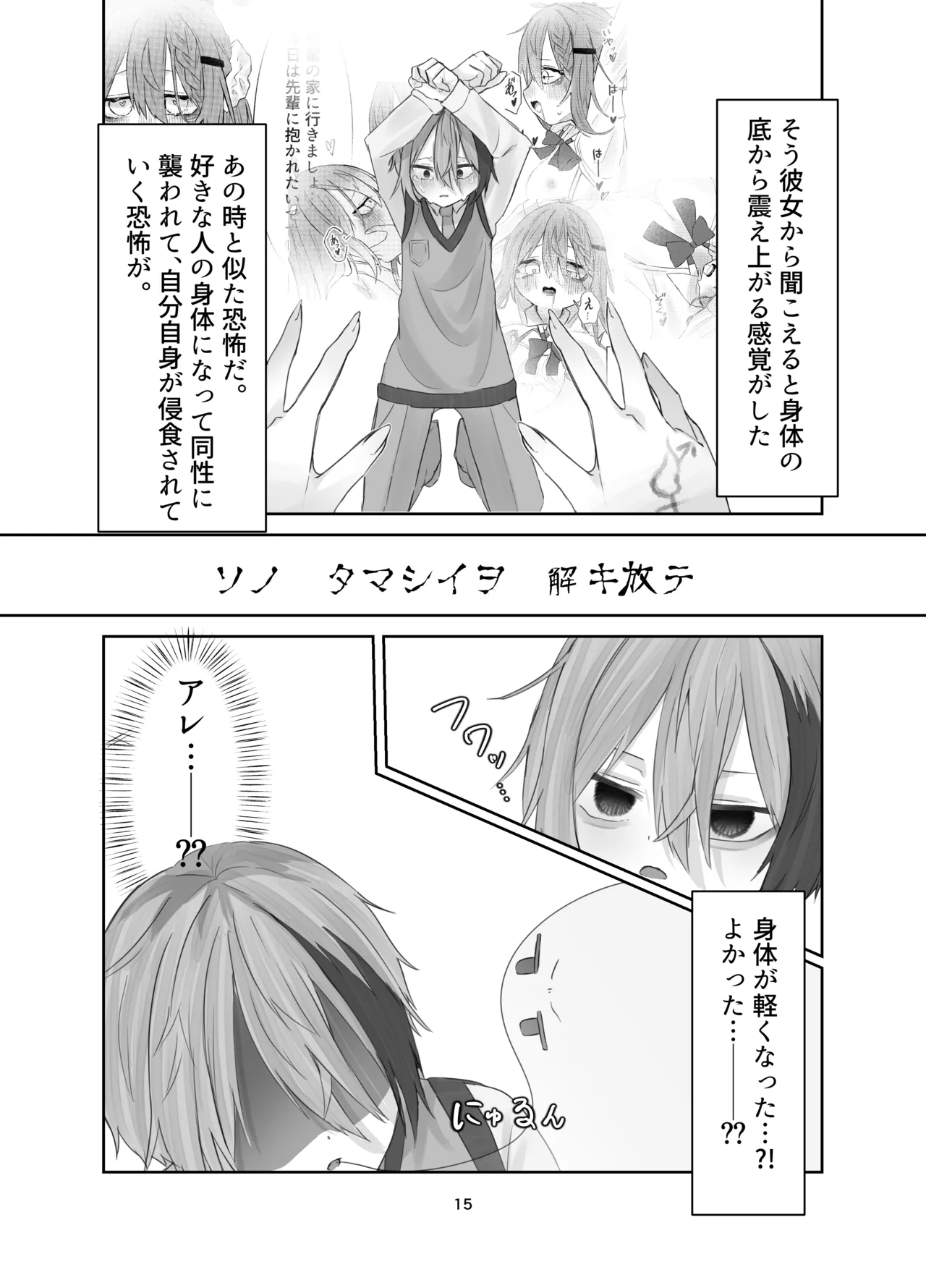 Tamashii no Jubaku - Page 15