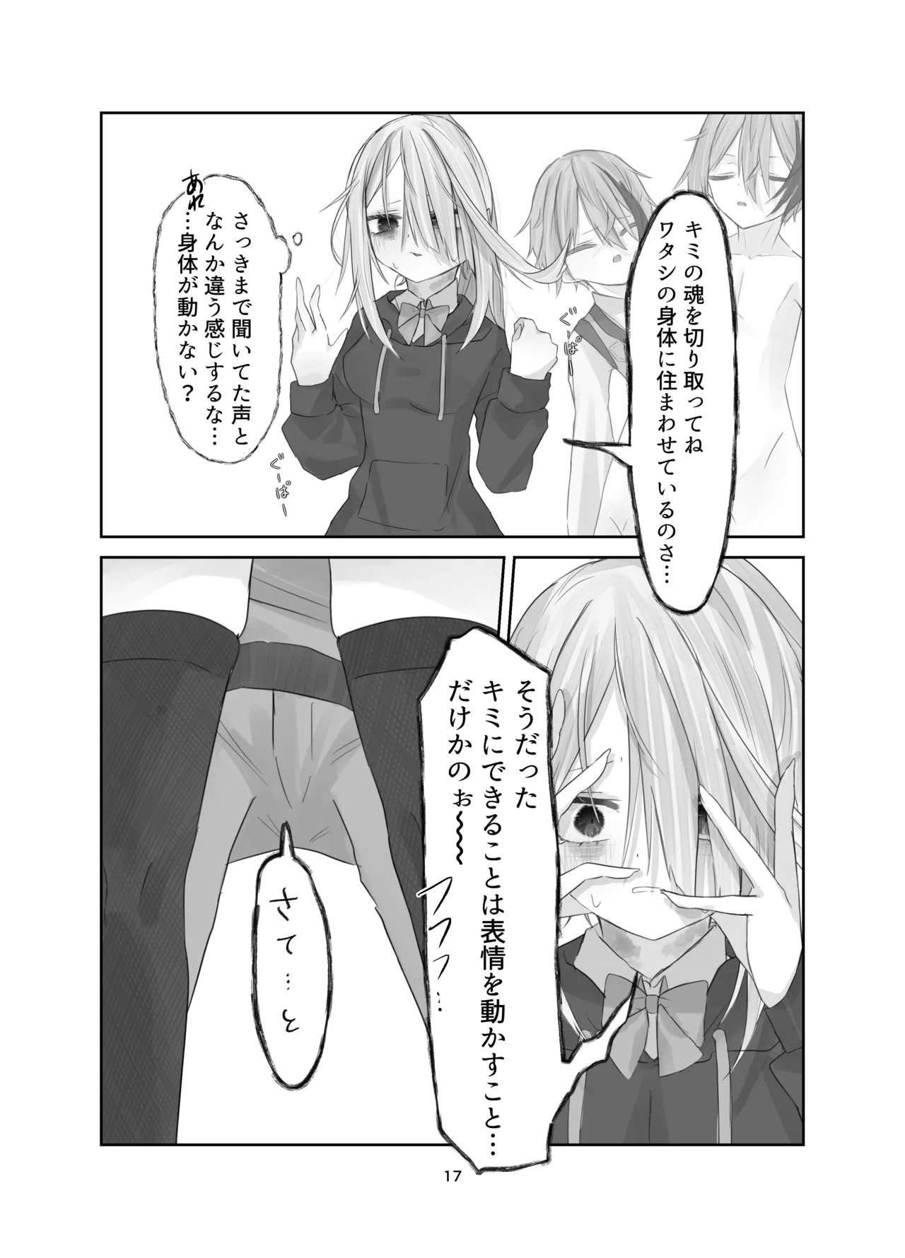 Tamashii no Jubaku - Page 17