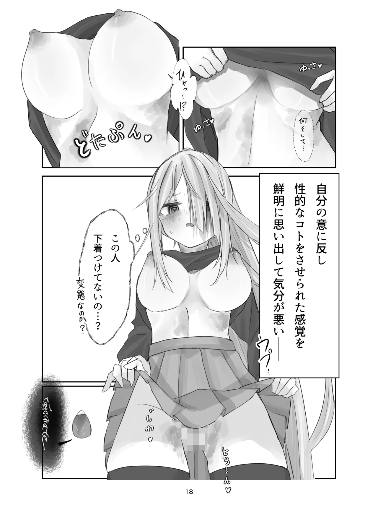 Tamashii no Jubaku page 18 original parody - mosaic censorship gender bender hentai manga - read online free
