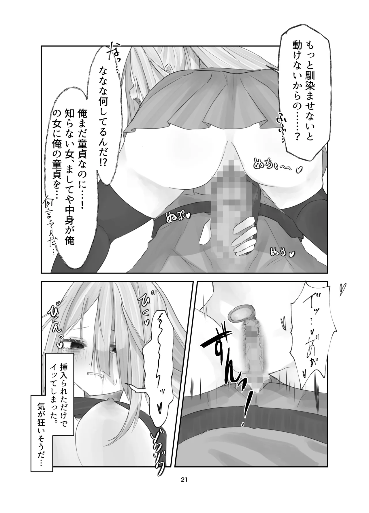 Tamashii no Jubaku page 21 original parody - mosaic censorship gender bender hentai manga - read online free