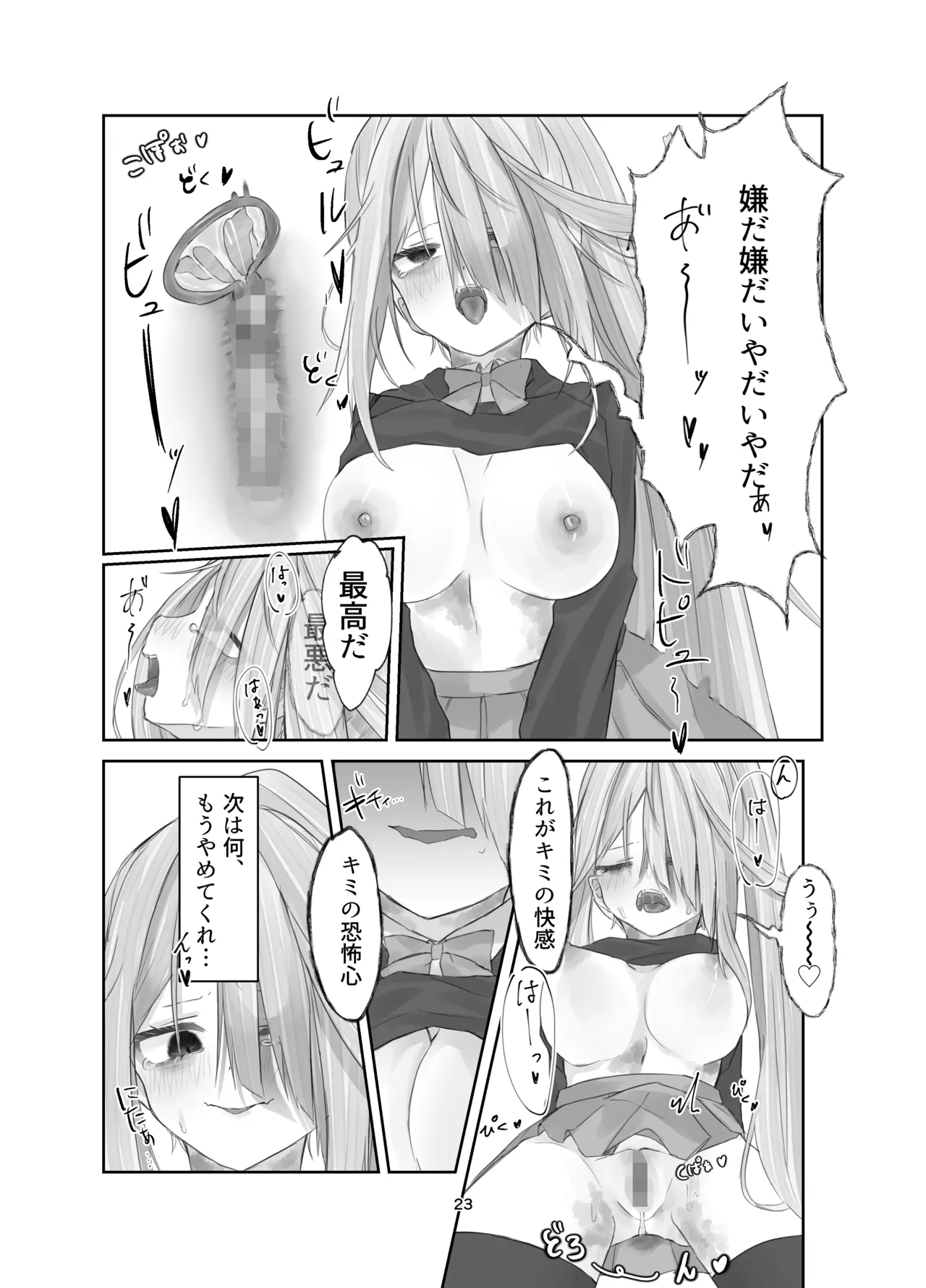 Tamashii no Jubaku - Page 23