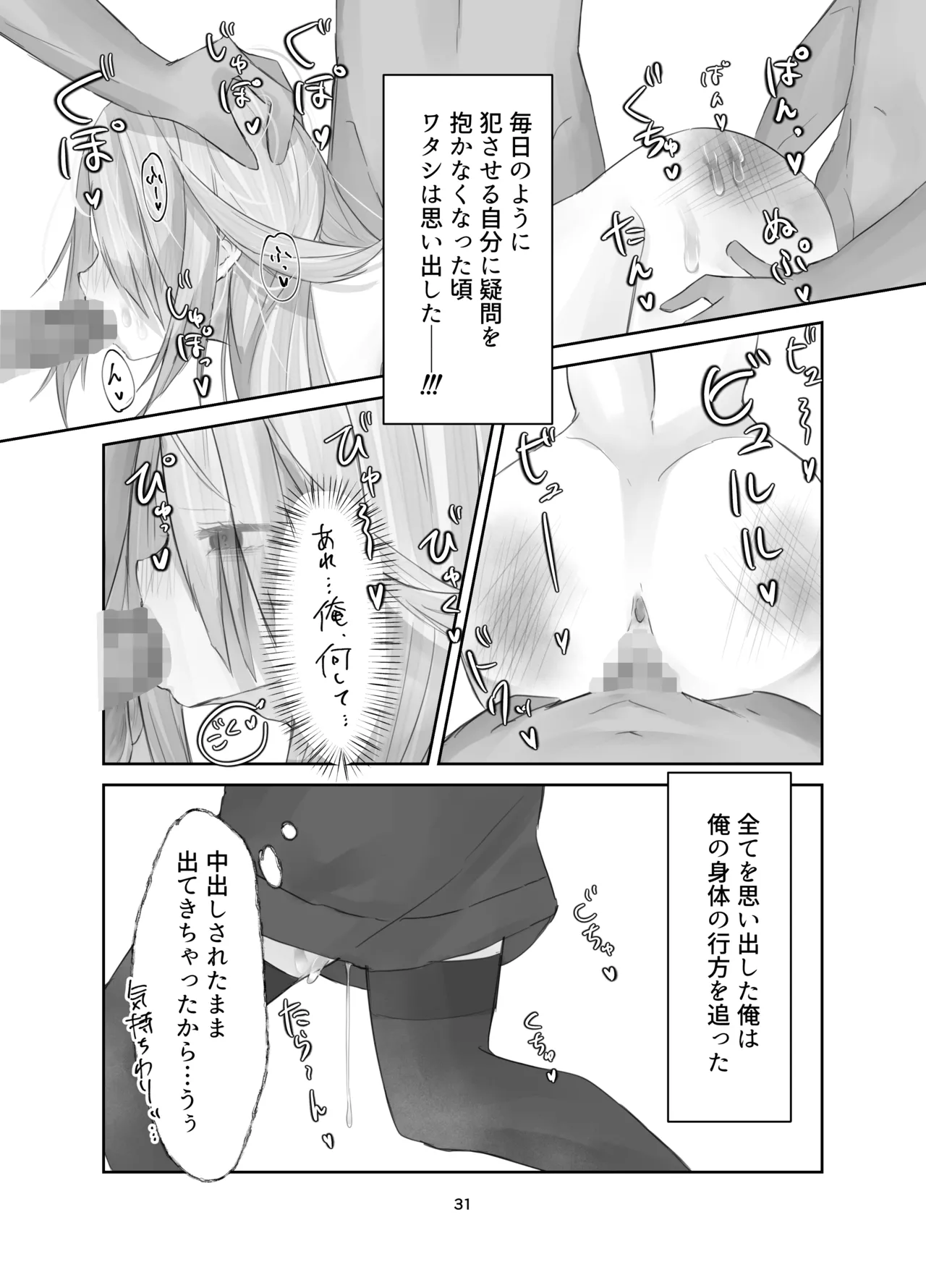 Tamashii no Jubaku - Page 31