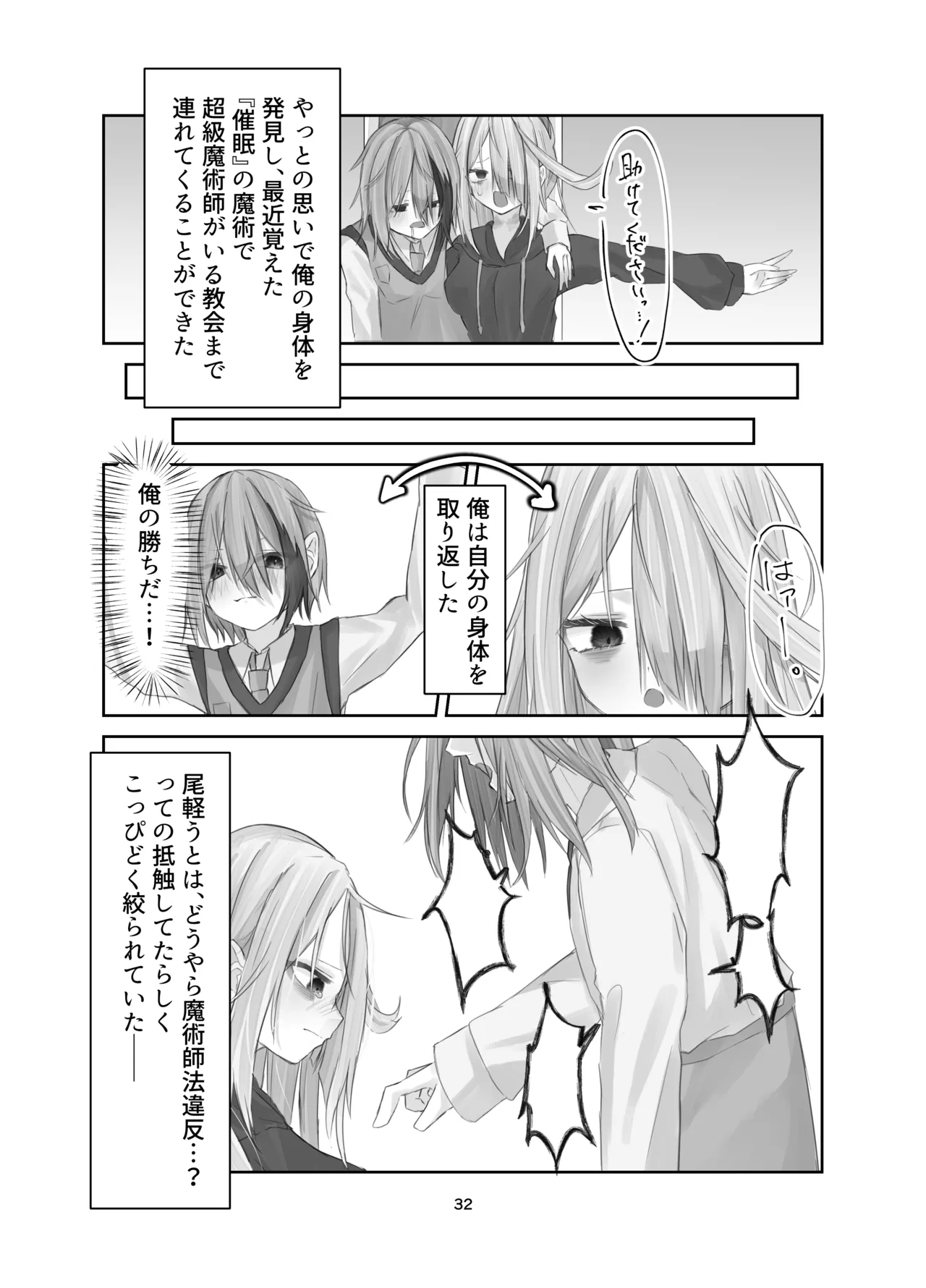 Tamashii no Jubaku page 32 original parody - mosaic censorship gender bender hentai manga - read online free