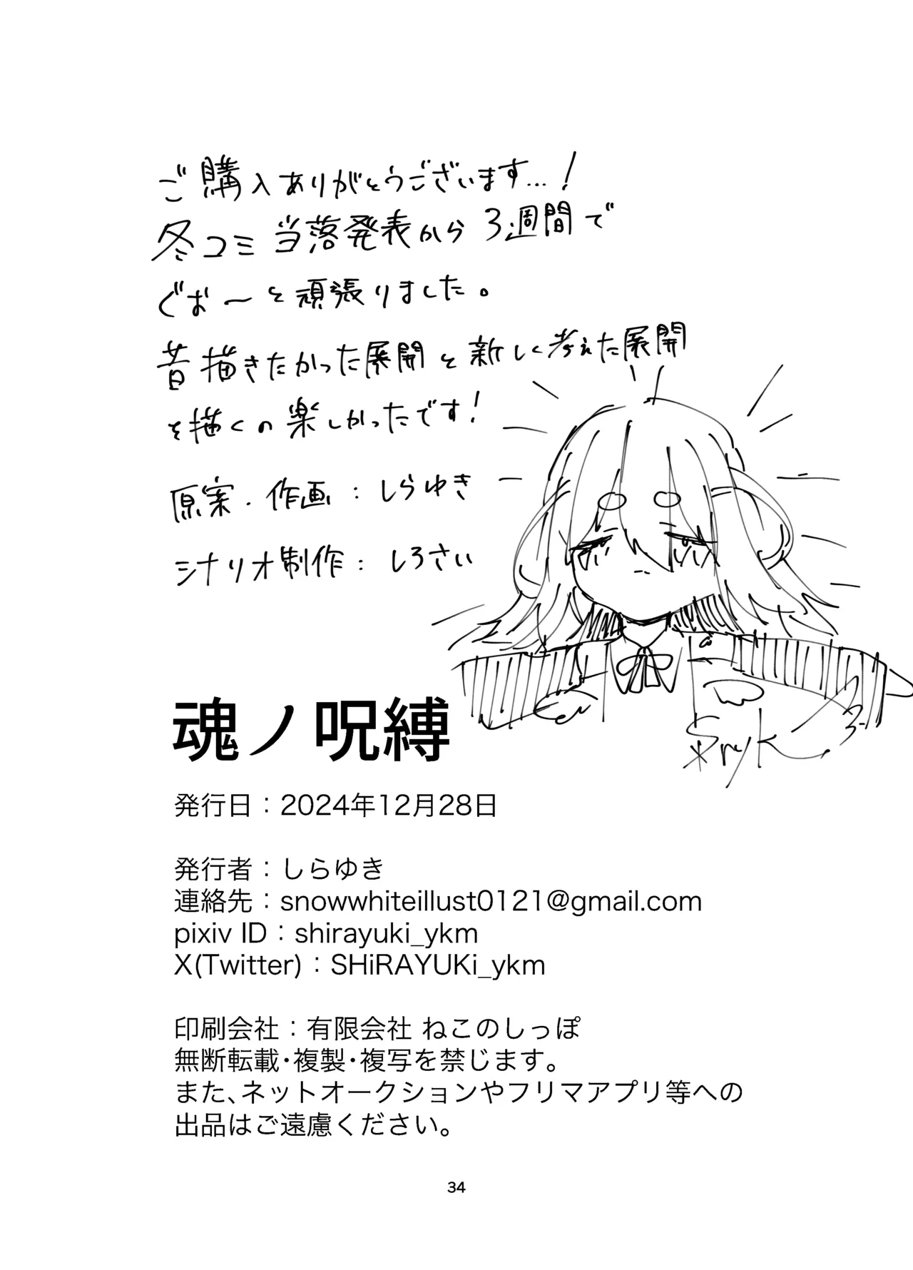 Tamashii no Jubaku page 34 original parody - mosaic censorship gender bender hentai manga - read online free