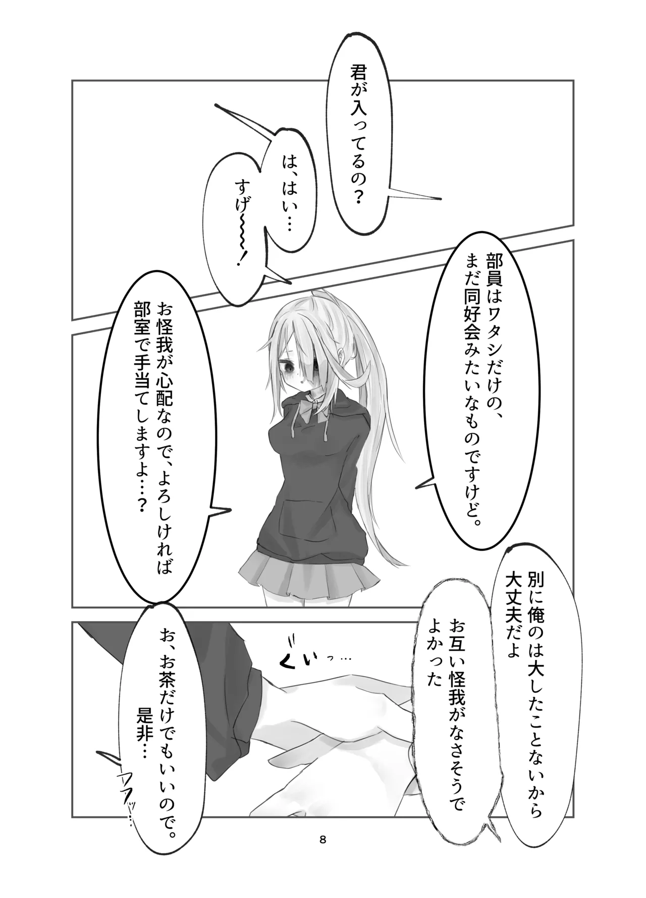 Tamashii no Jubaku - Page 8