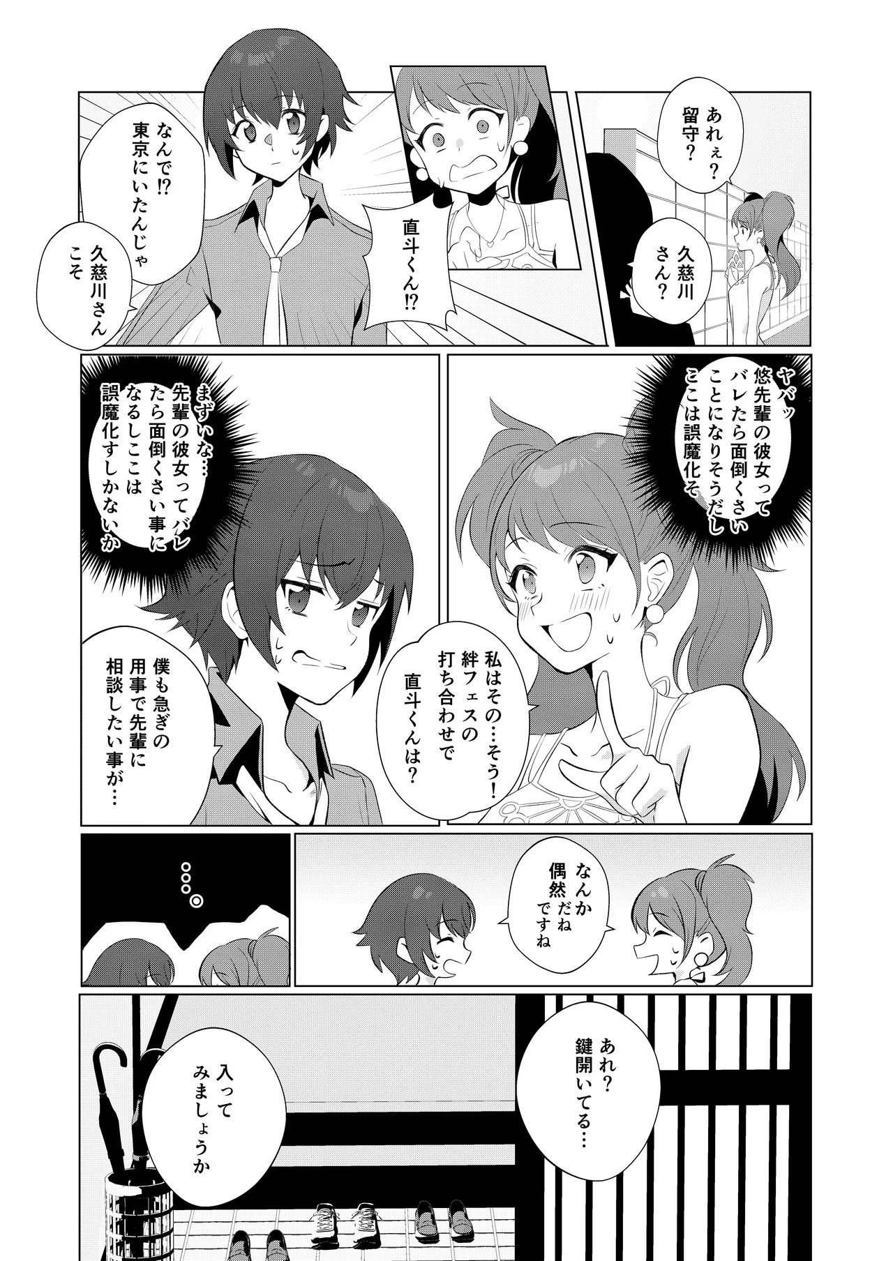 Chie to Yukiko de Manatsu no 3P Sex page 25 featuring chie satonaka persona 4 parody - sweating kissing hentai manga - read online free