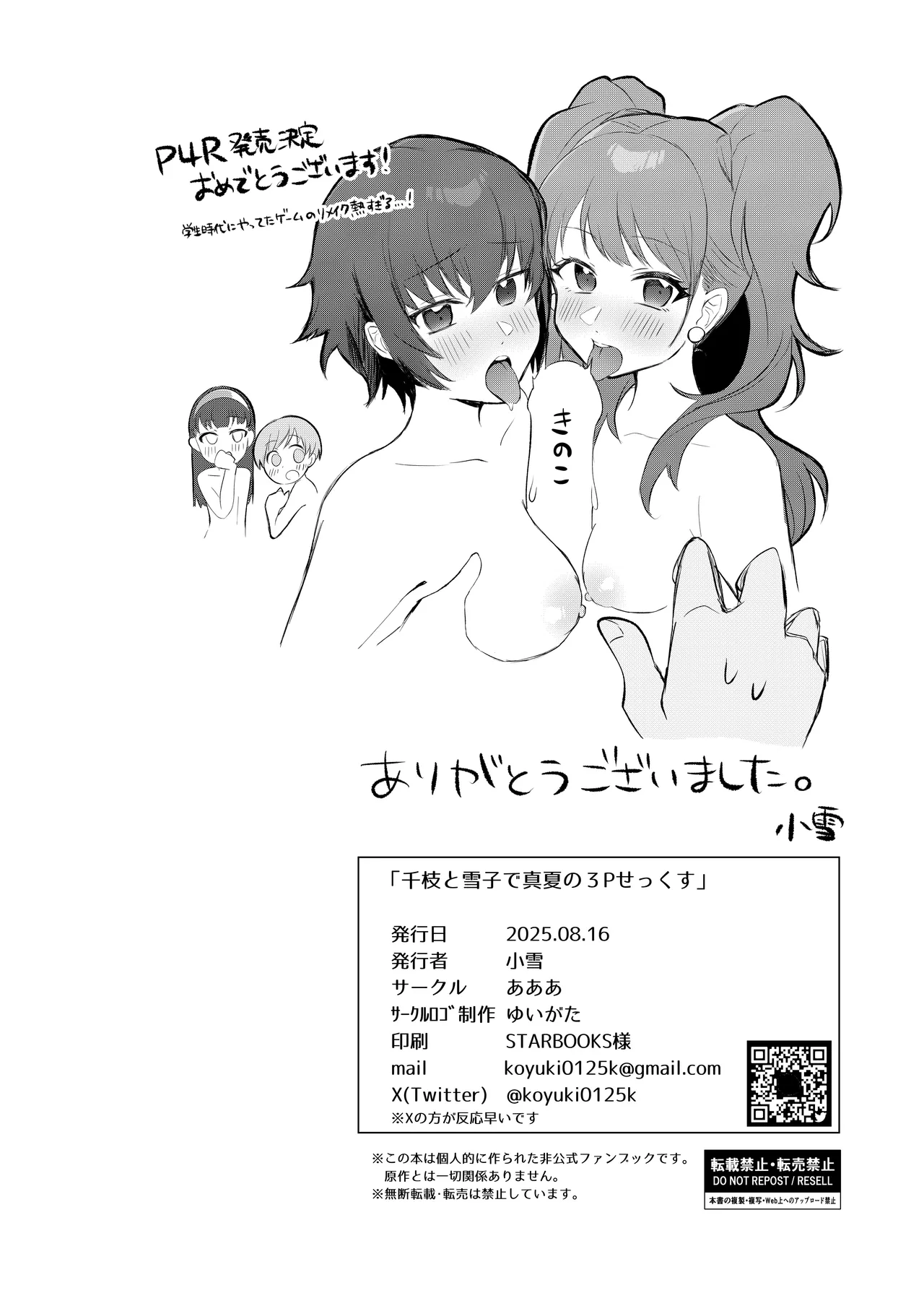 Chie to Yukiko de Manatsu no 3P Sex page 26 featuring chie satonaka persona 4 parody - sweating kissing hentai manga - read online free