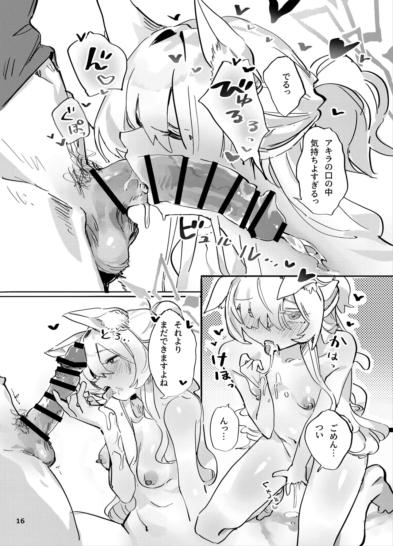 Kyoudou Seihan - Page 15