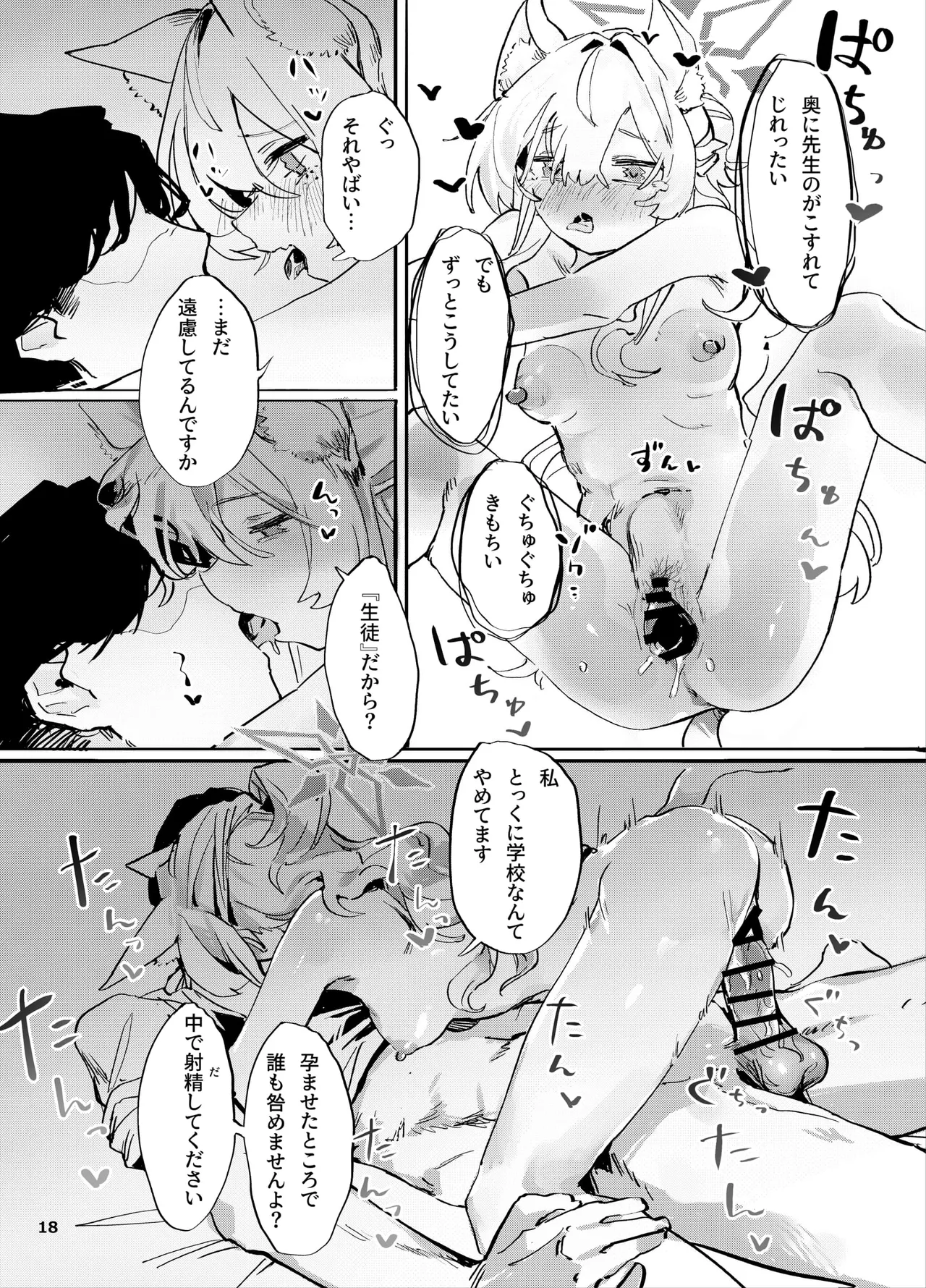 Kyoudou Seihan - Page 17