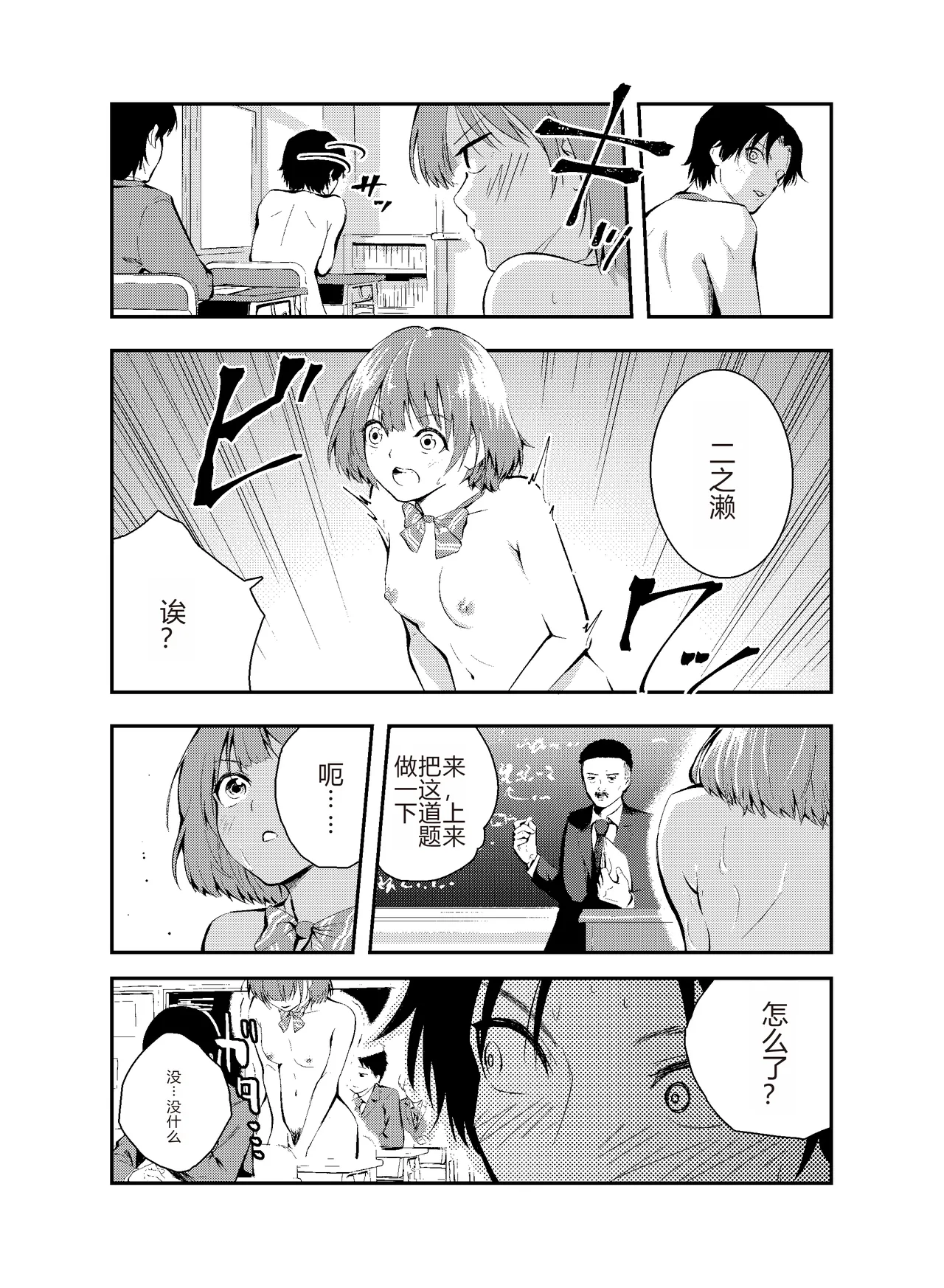 Jikken o Shiyou. Classmate ni Barenai-you ni Hadaka de Jugyou o Ukeru!? | 让我们做个实验吧，在不被同学发现的情况下裸体去上课…!? page 13 original parody - sole male mosaic censorship hentai manga - read online free