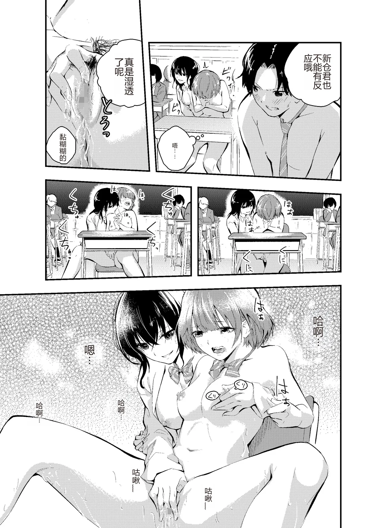 Jikken o Shiyou. Classmate ni Barenai-you ni Hadaka de Jugyou o Ukeru!? | 让我们做个实验吧，在不被同学发现的情况下裸体去上课…!? page 21 original parody - sole male mosaic censorship hentai manga - read online free