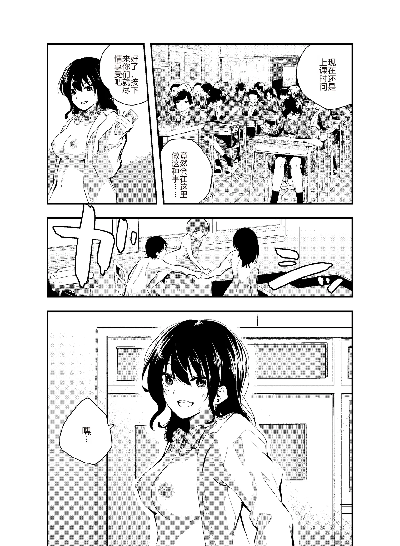 Jikken o Shiyou. Classmate ni Barenai-you ni Hadaka de Jugyou o Ukeru!? | 让我们做个实验吧，在不被同学发现的情况下裸体去上课…!? page 39 original parody - group schoolgirl uniform hentai manga - read online free