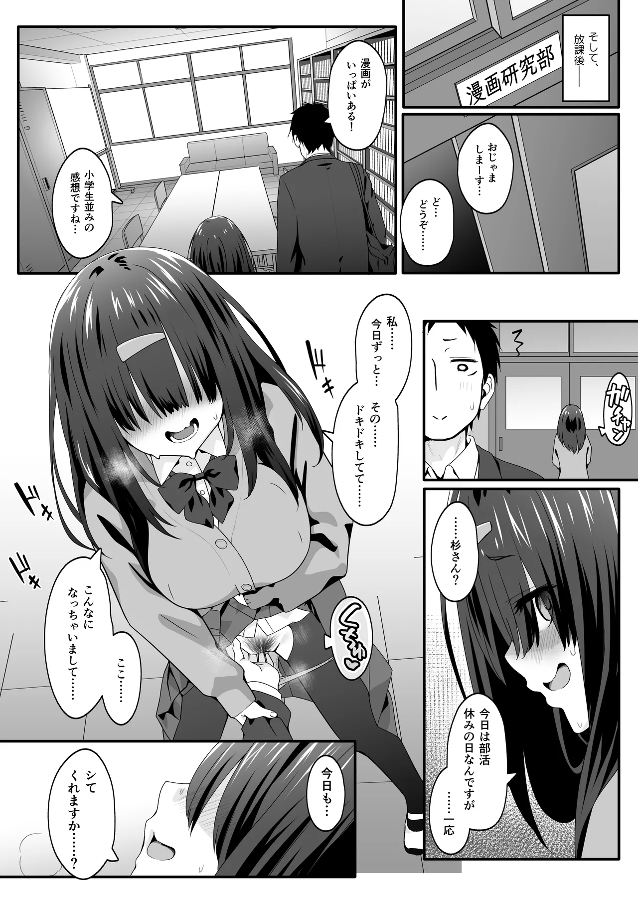 INCHA no kuse ni doSUKEBE de GOMENNASAI - Page 16