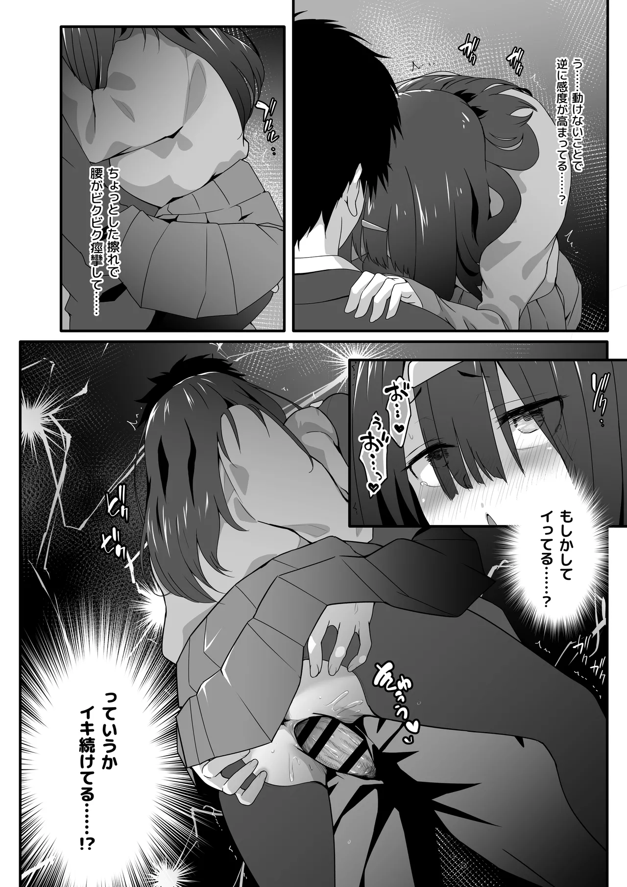 INCHA no kuse ni doSUKEBE de GOMENNASAI - Page 22
