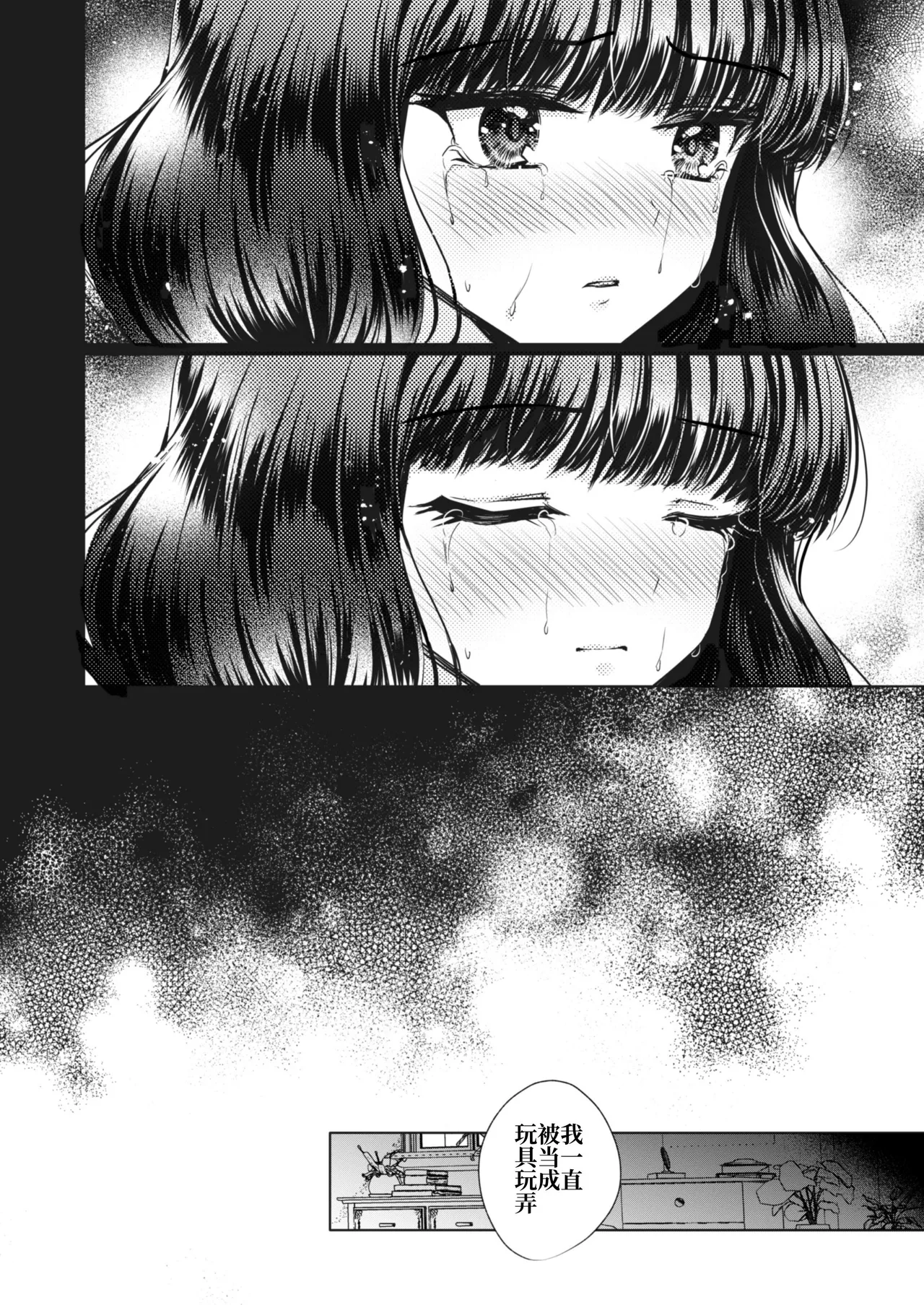 Kanojo to Kanojo no Koufuku Genri - Page 35