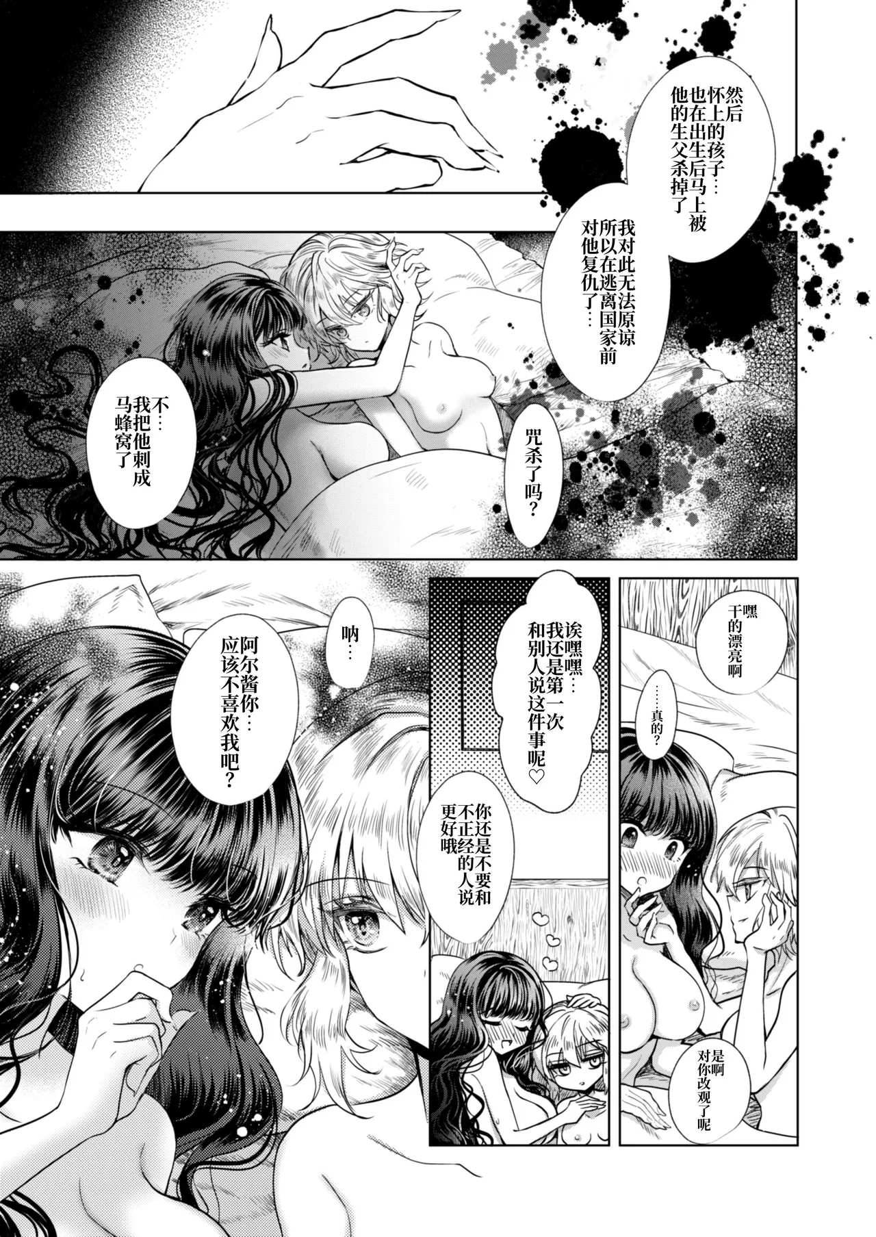 Kanojo to Kanojo no Koufuku Genri - Page 36
