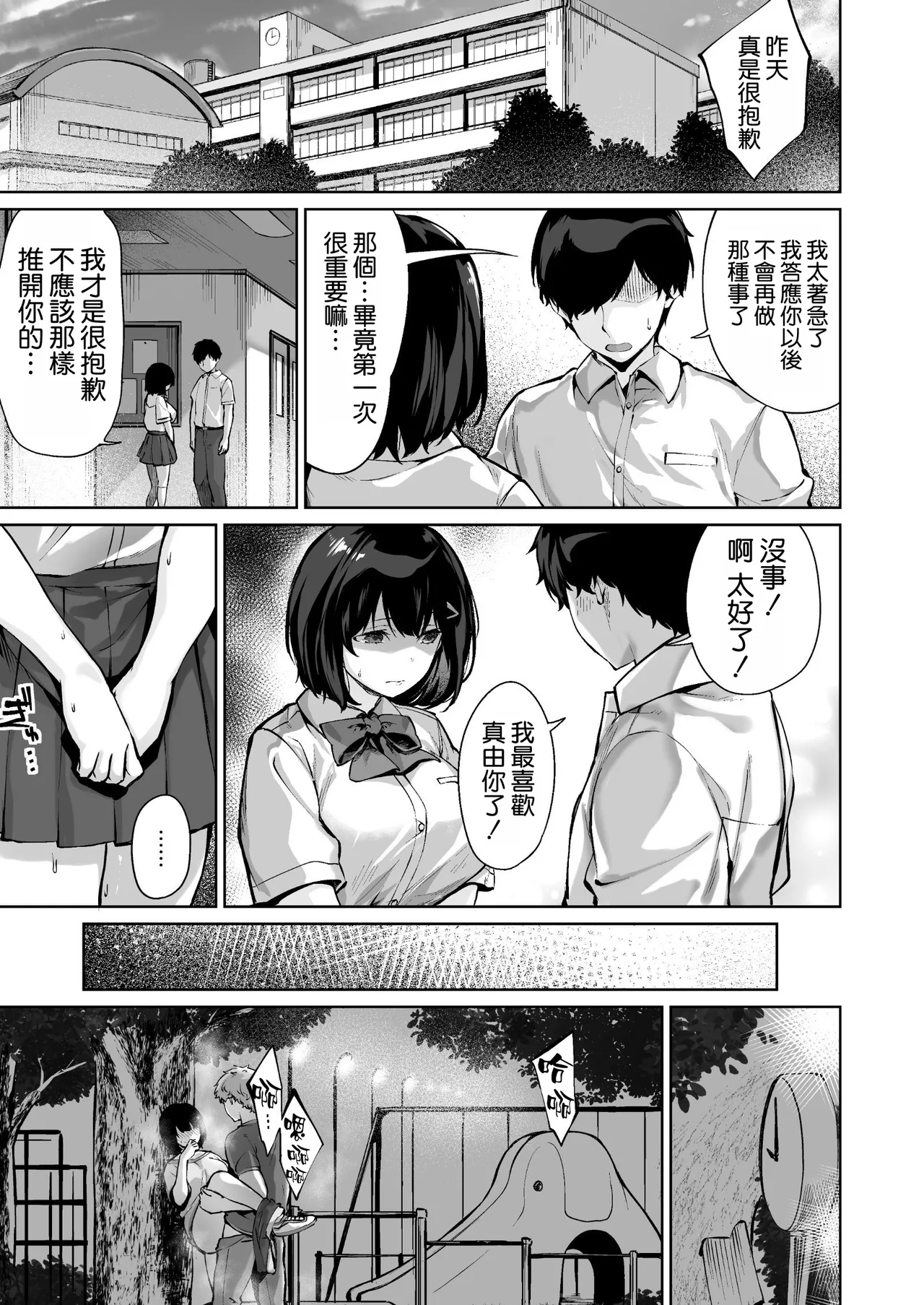 [Doushoku (Hinasaki Yo)] Koibito no Renshuu. ~Ore no Ani ni Netorareru Seijun Kanojo~ - Playing lovers [Chinese] [空気系☆漢化] [Digital] page 22 original parody - sole female nakadashi hentai manga - read online free