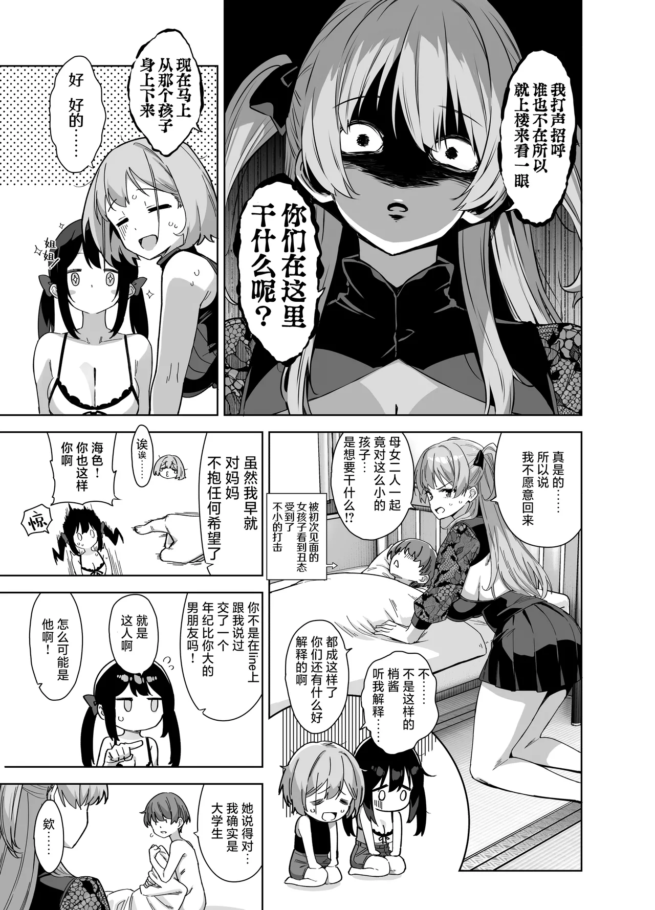 Natsu to Inaka to Yuuwaku shite kuru Dekkai Oshiego 3 | 夏天、乡下和不停诱惑我的巨乳学生 3 - Page 13