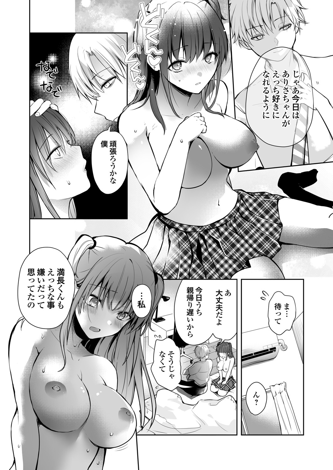 COMIC Grape Vol. 142 page 121 - squirting kissing hentai manga - read online free