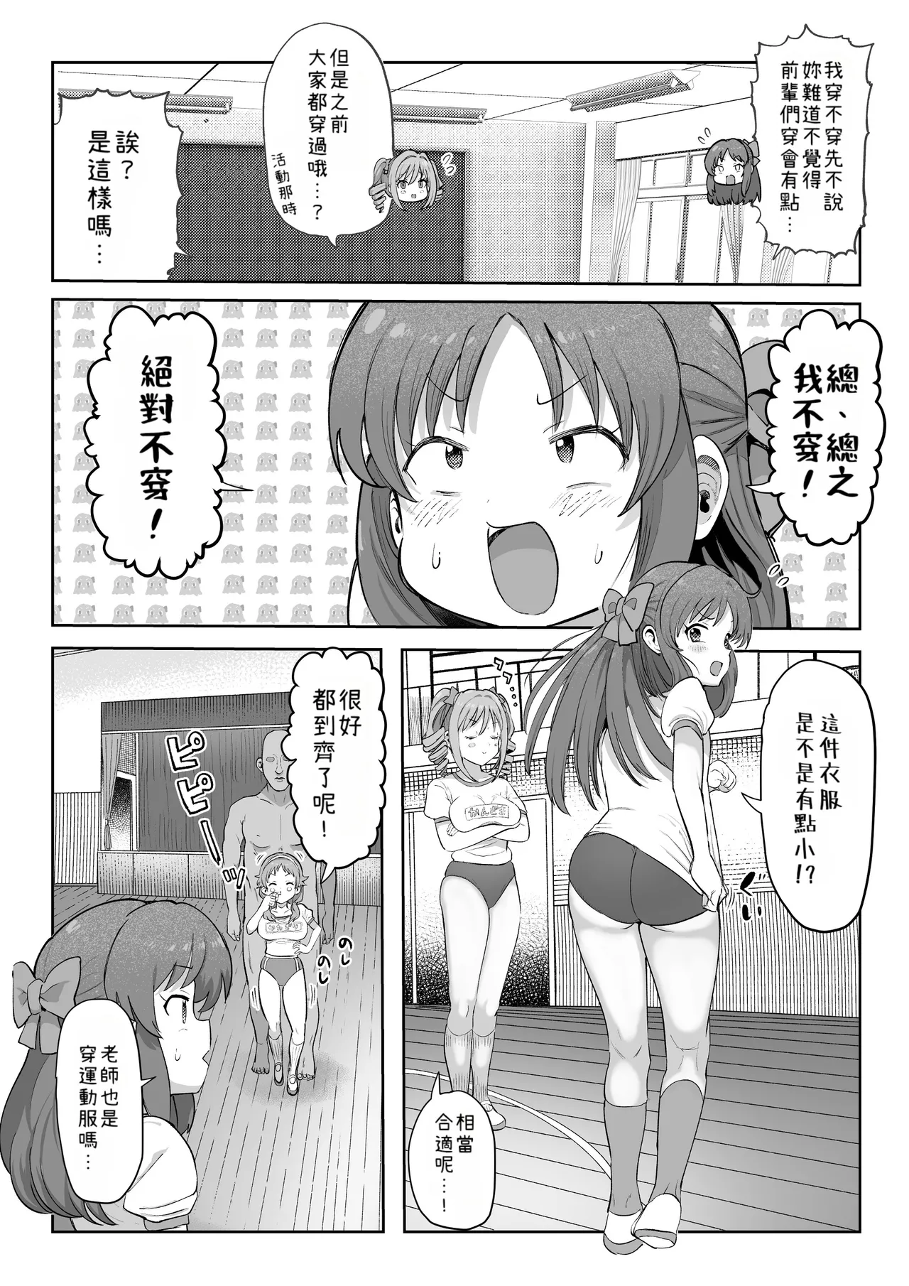 Ninshiki Kaihen Master - Page 29