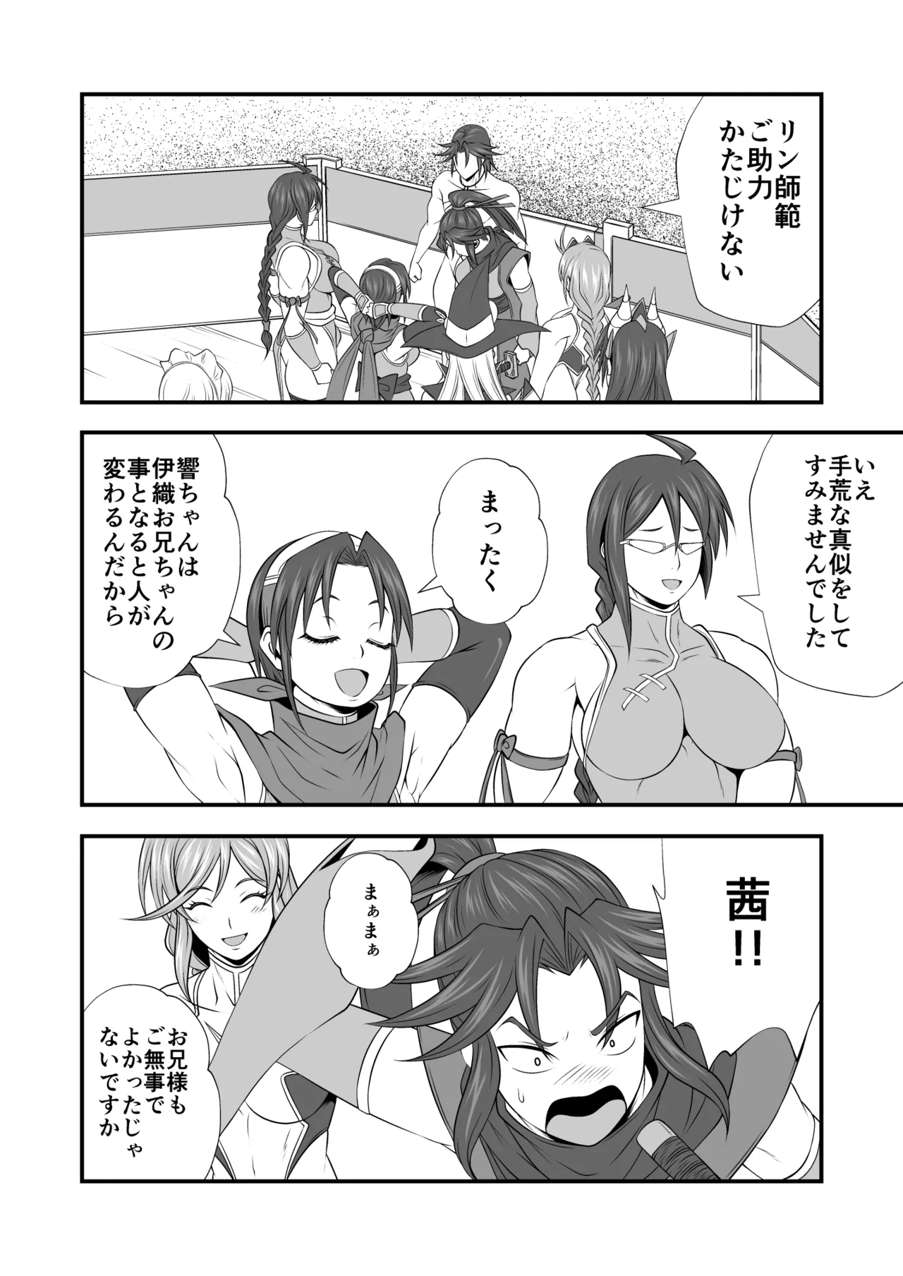 Gobo Fight ~Round.8~ Storm Sword Breaks Through the Trap of Darkness page 15 - futanari catfight hentai manga - read online free