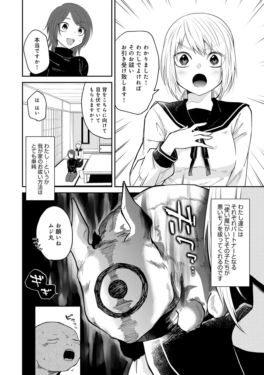 AYAKASHI to immoral page 116 - big breasts netorare hentai manga - read online free