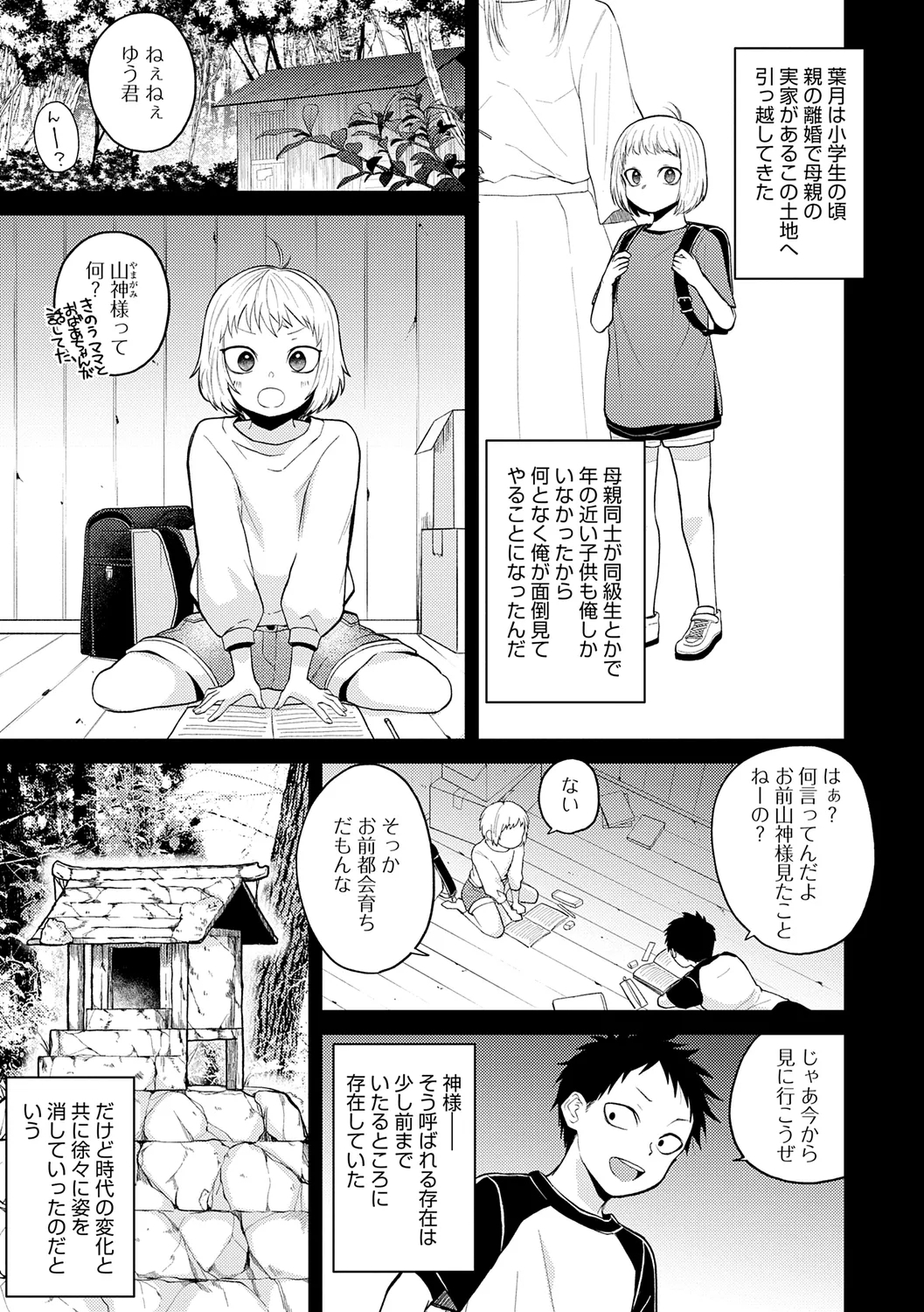 AYAKASHI to immoral page 143 - big breasts netorare hentai manga - read online free