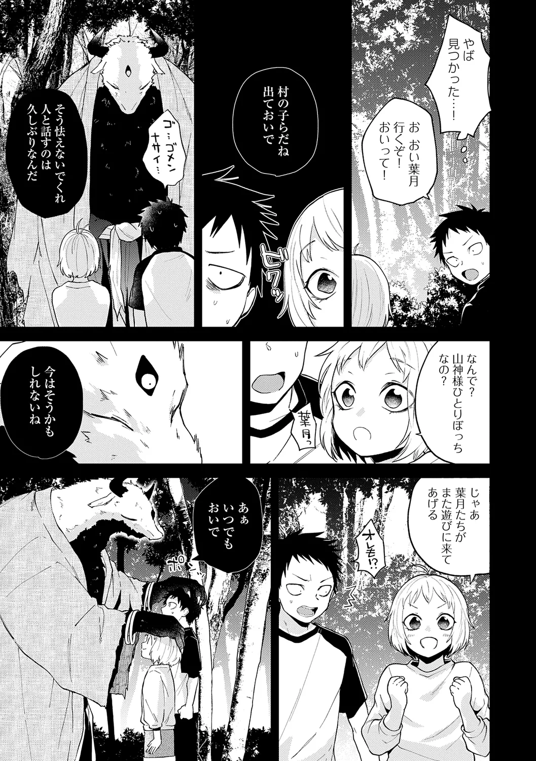 AYAKASHI to immoral page 145 - big breasts netorare hentai manga - read online free