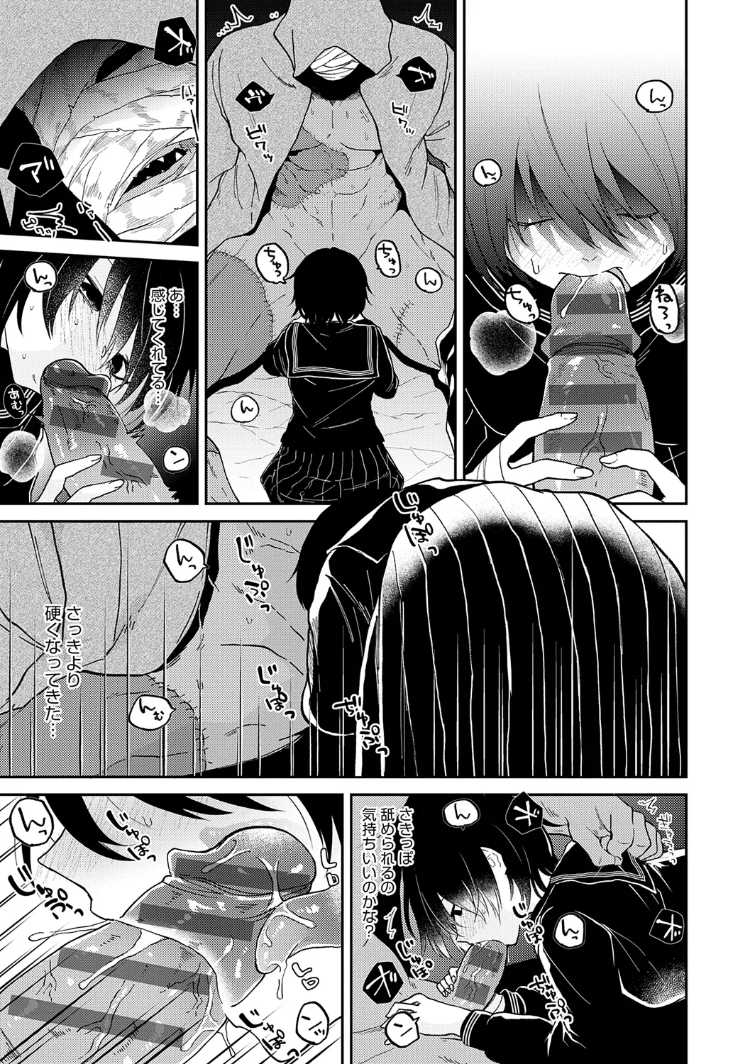 AYAKASHI to immoral - Page 183