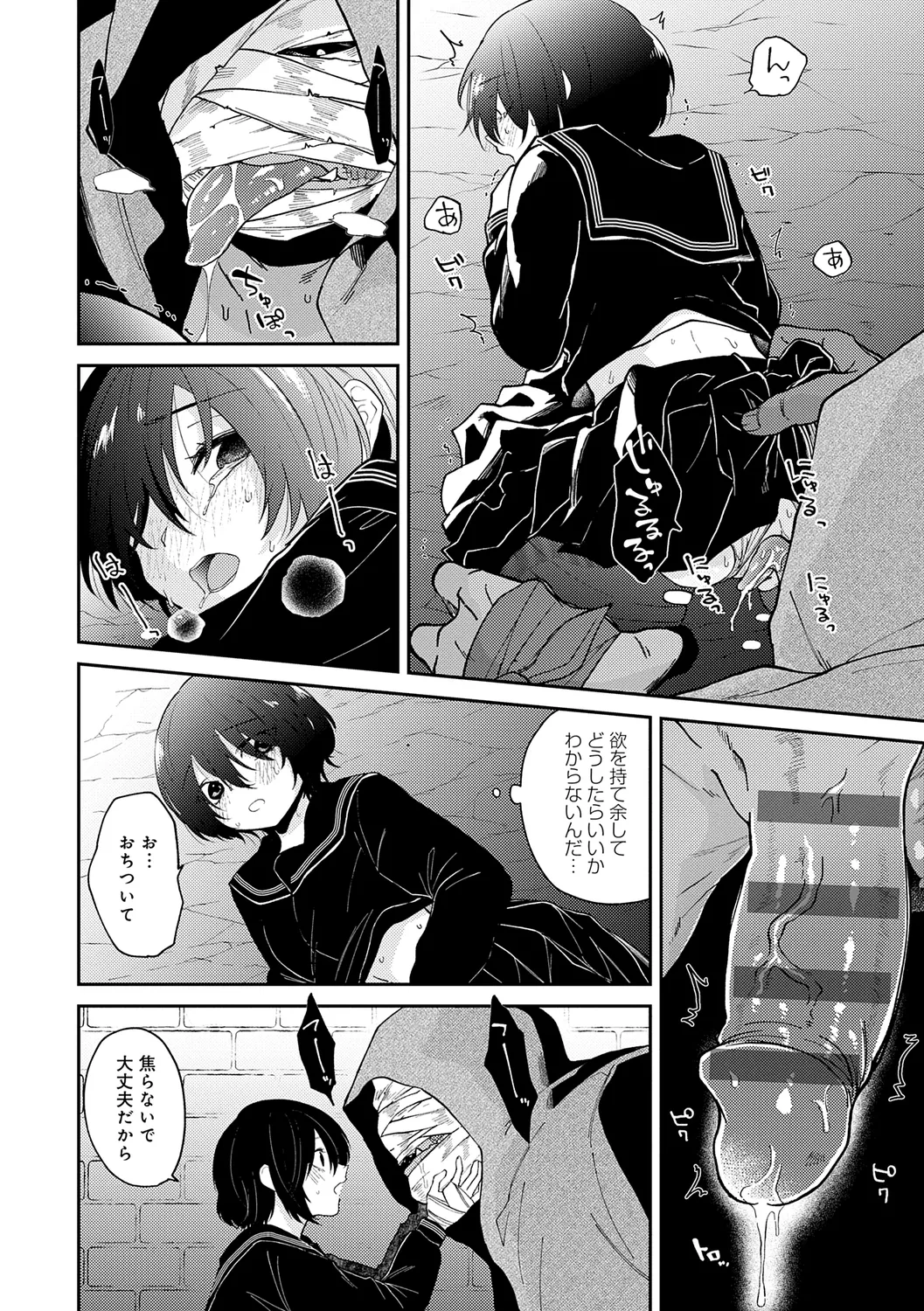 AYAKASHI to immoral - Page 186