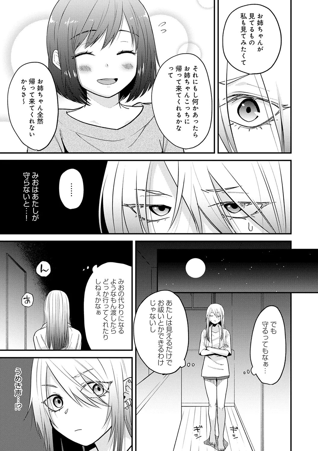 AYAKASHI to immoral - Page 33