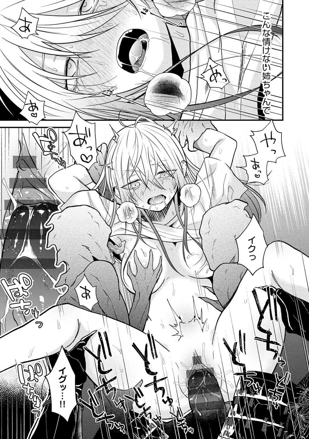 AYAKASHI to immoral - Page 55