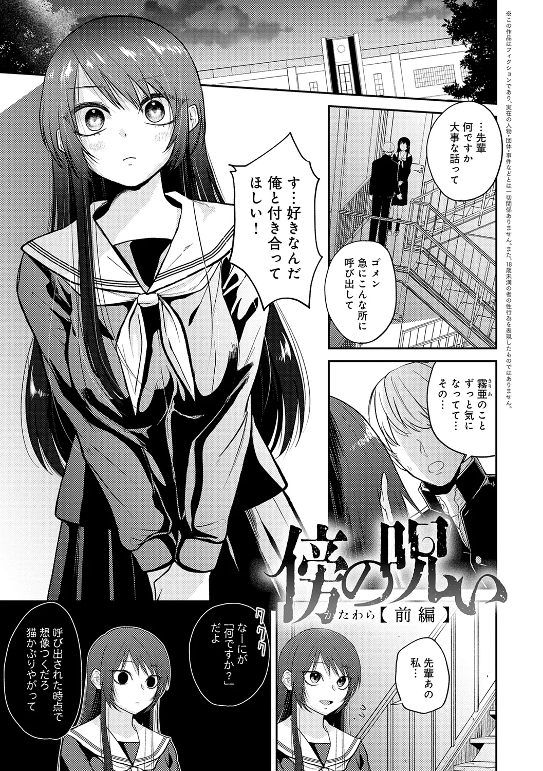 AYAKASHI to immoral page 59 - big breasts netorare hentai manga - read online free