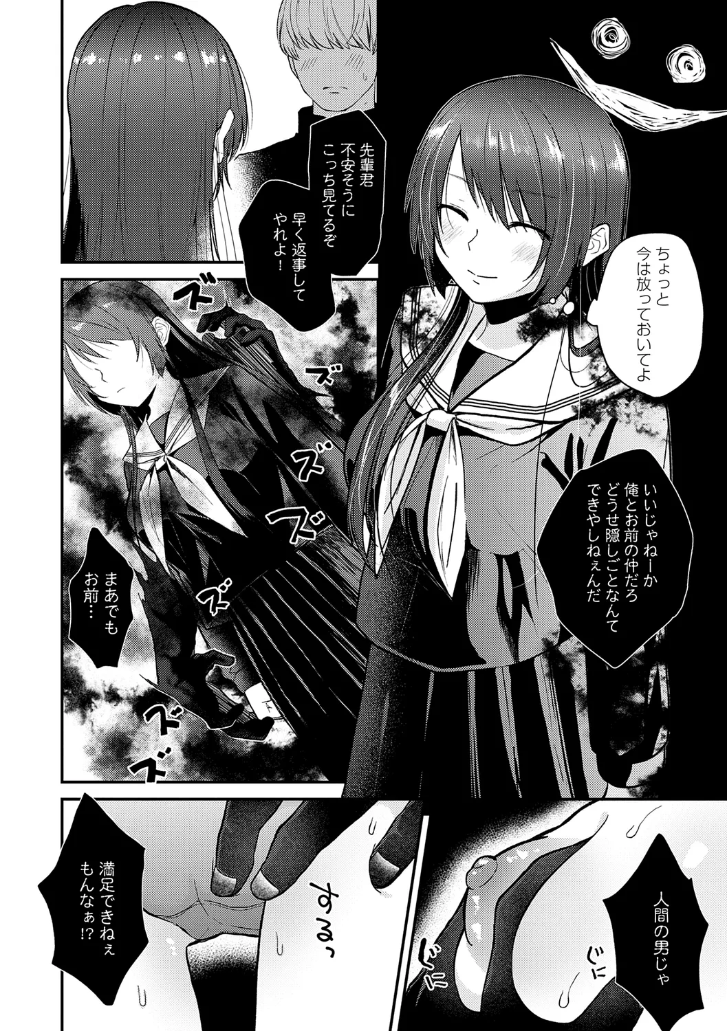 AYAKASHI to immoral - Page 60