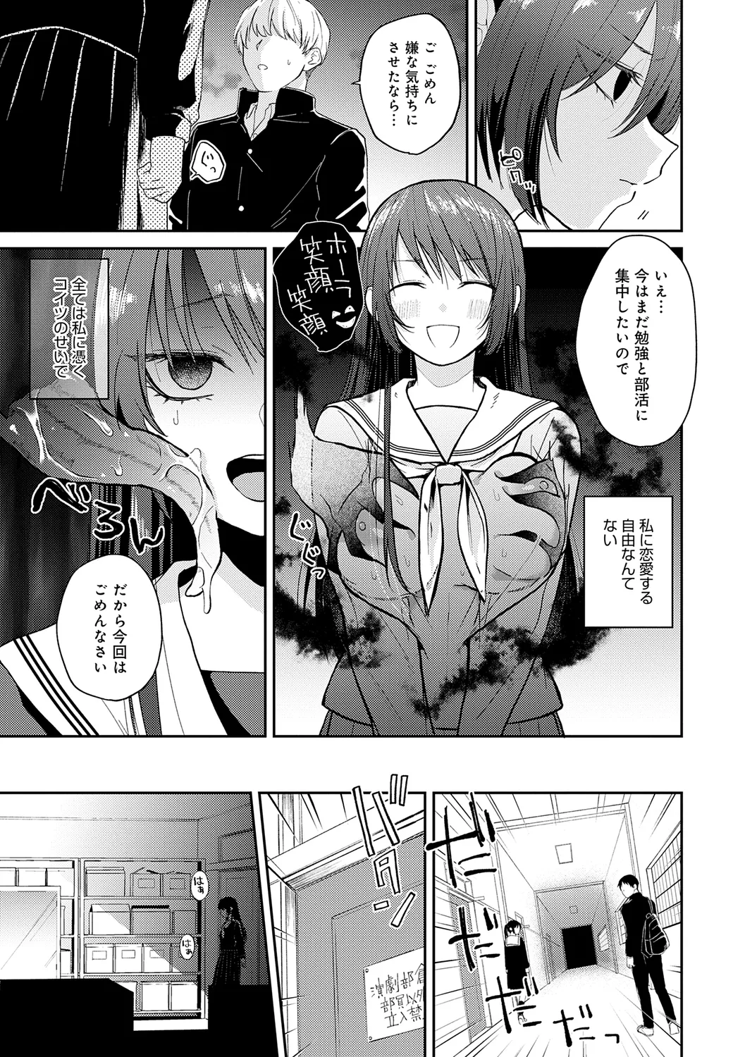 AYAKASHI to immoral - Page 61