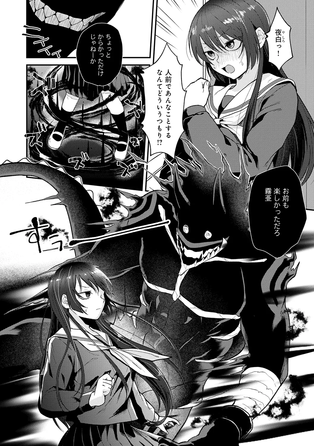 AYAKASHI to immoral - Page 62