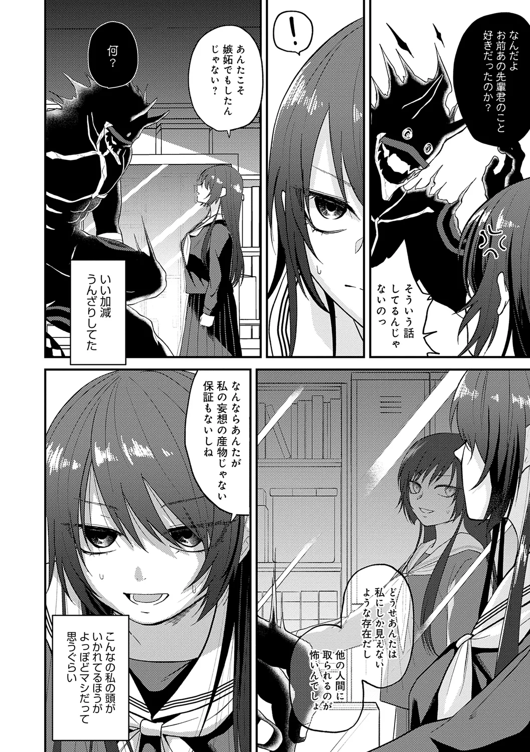 AYAKASHI to immoral - Page 64