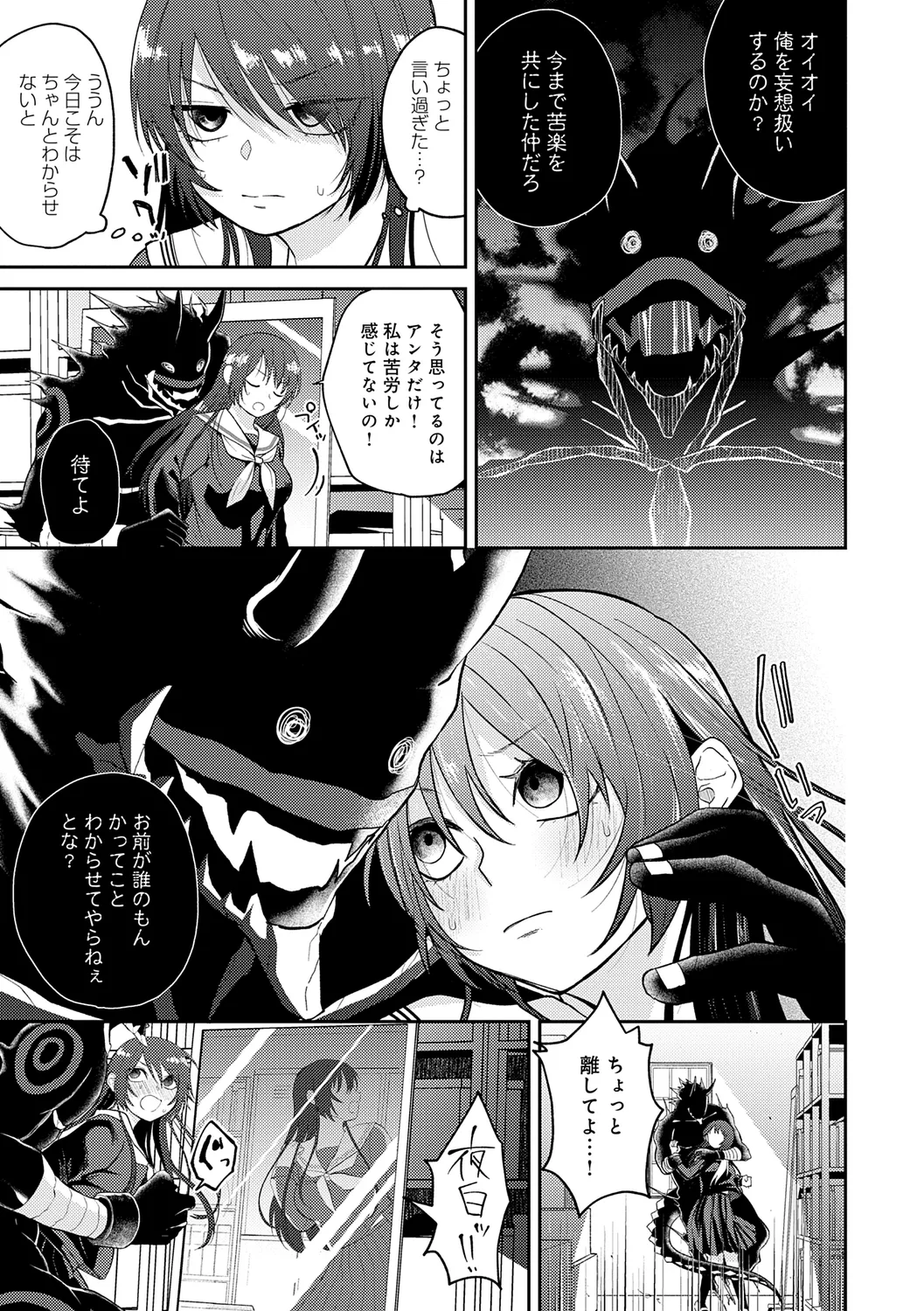 AYAKASHI to immoral - Page 65