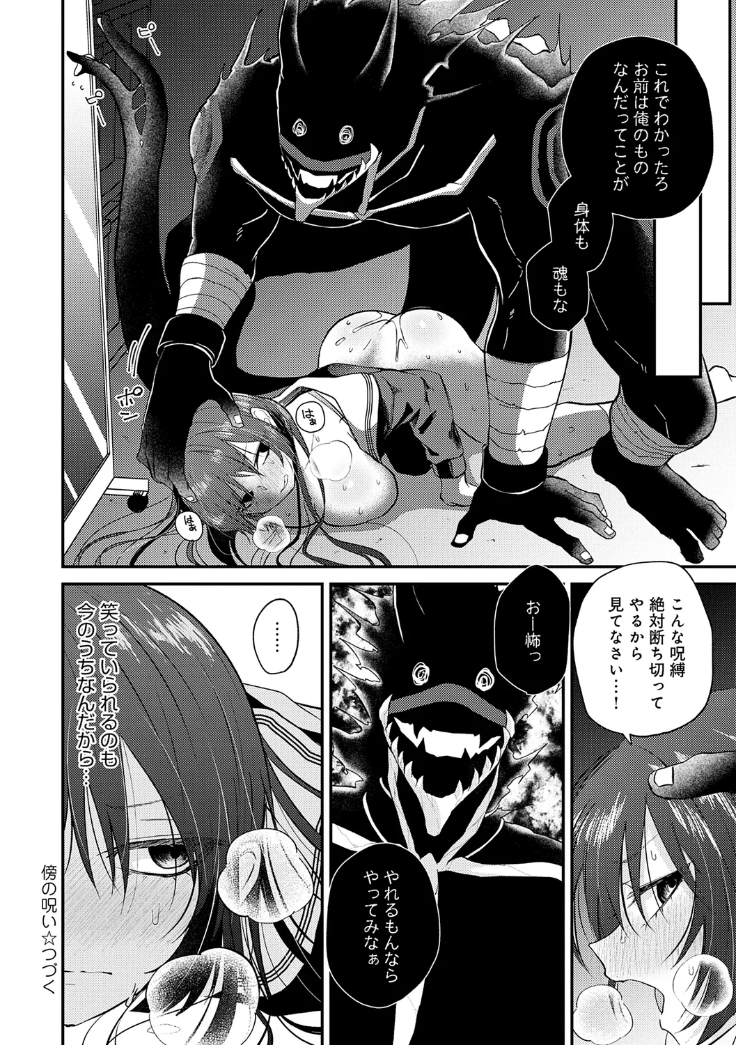 AYAKASHI to immoral page 82 - big breasts netorare hentai manga - read online free