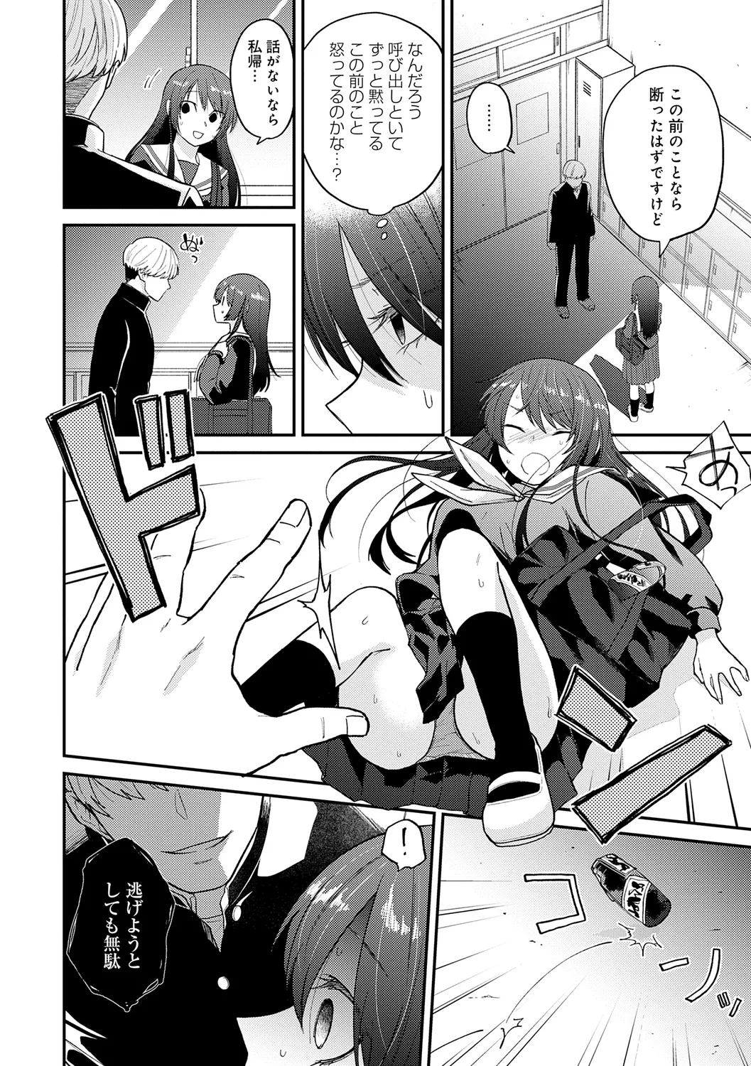 AYAKASHI to immoral page 86 - big breasts netorare hentai manga - read online free