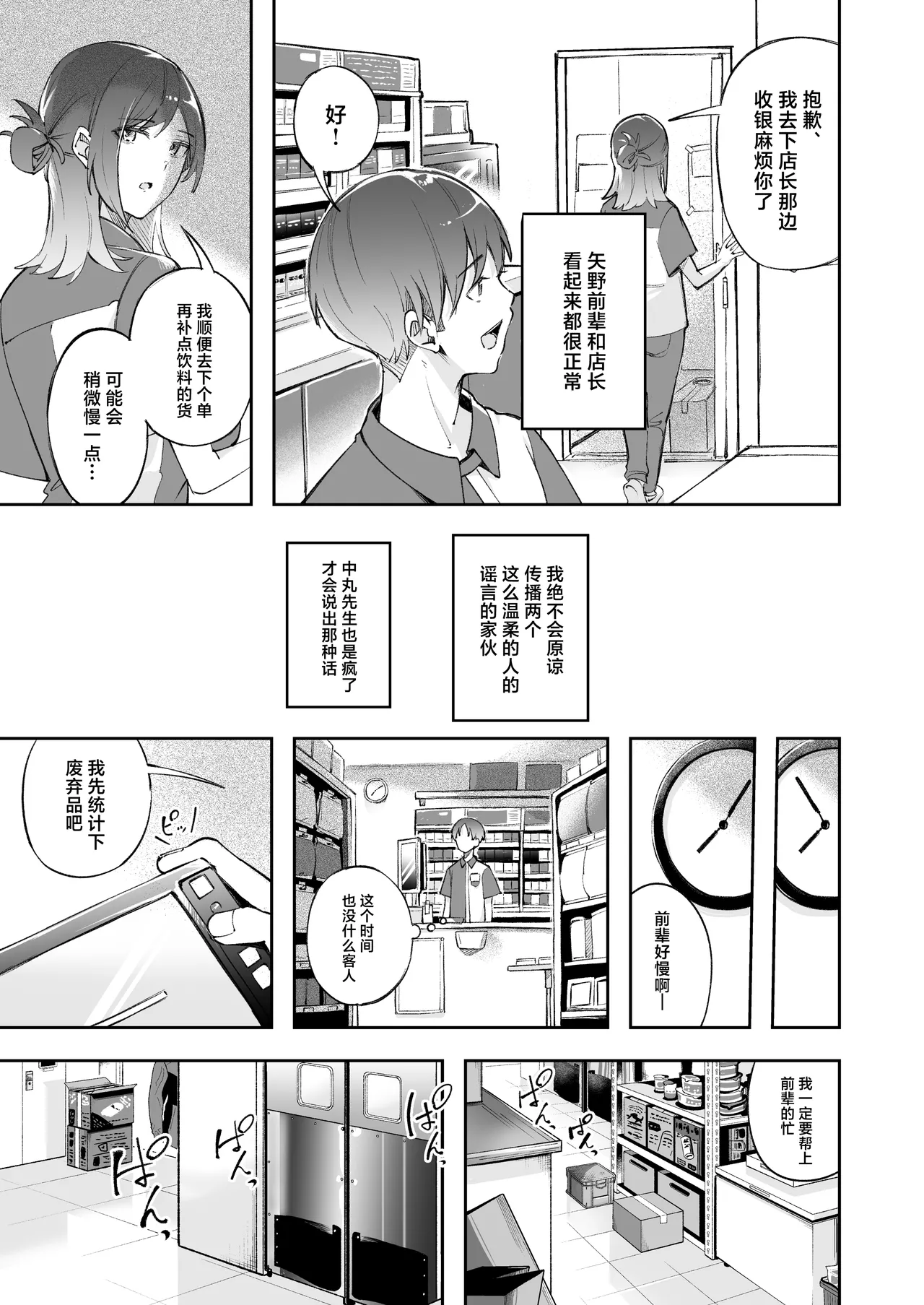 Seishun to Backyard - Page 16