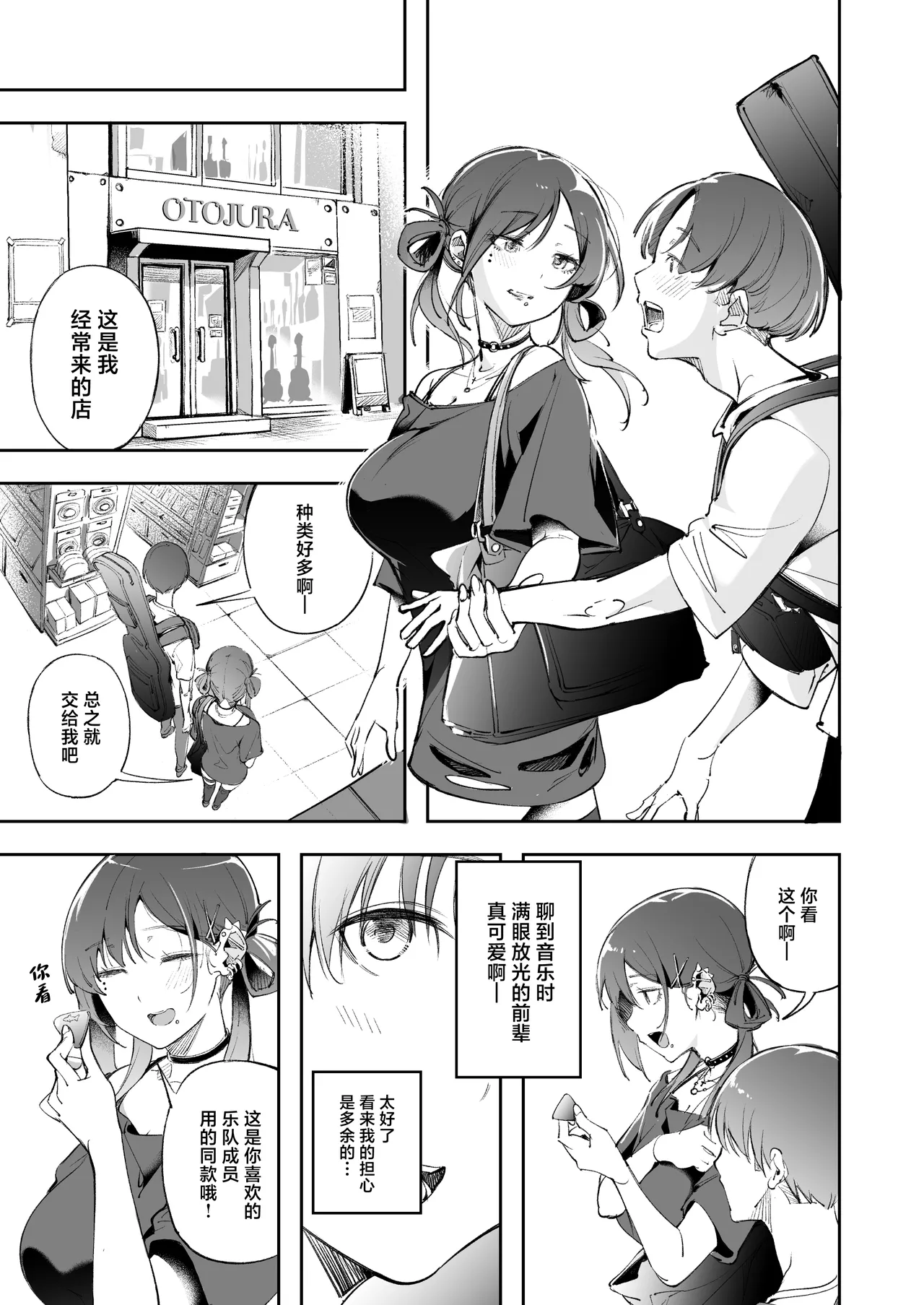 Seishun to Backyard - Page 30