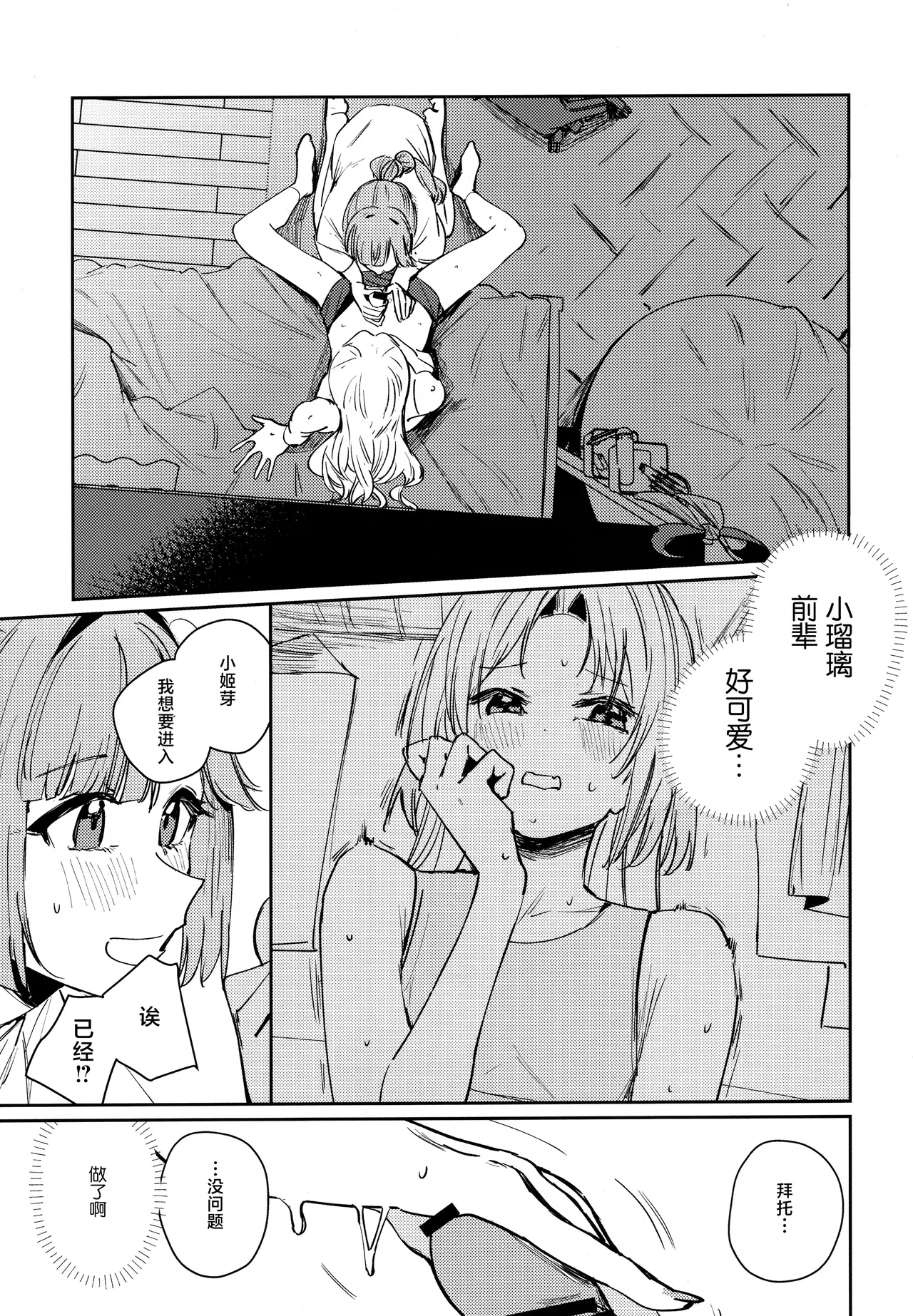 Fukoku vol.1 page 20 featuring hime anyoji love live hasunosora jogakuin school idol club parody - sole female ponytail hentai manga - read online free