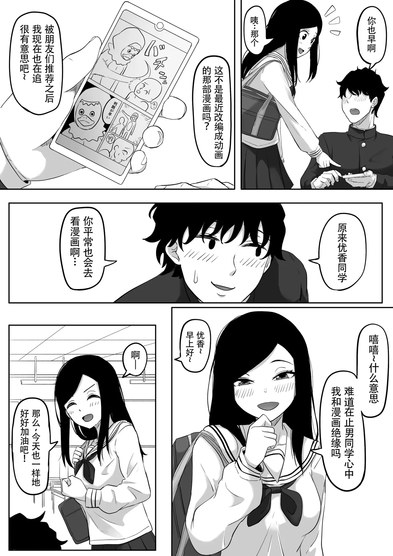 时停「剑圣」- 止男1 page 10 original parody - time stop schoolgirl uniform hentai manga - read online free