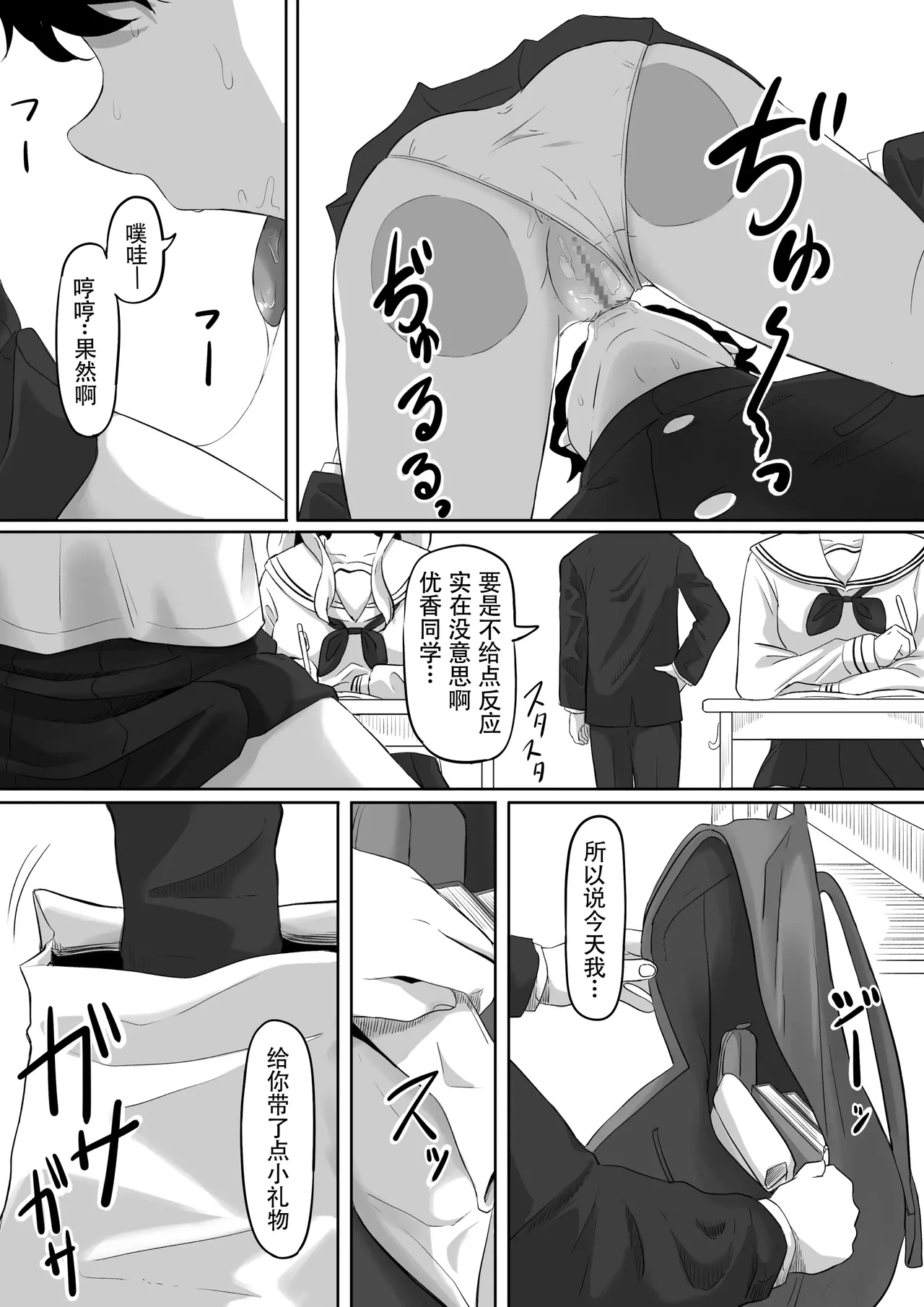 时停「剑圣」- 止男1 page 18 original parody - time stop schoolgirl uniform hentai manga - read online free