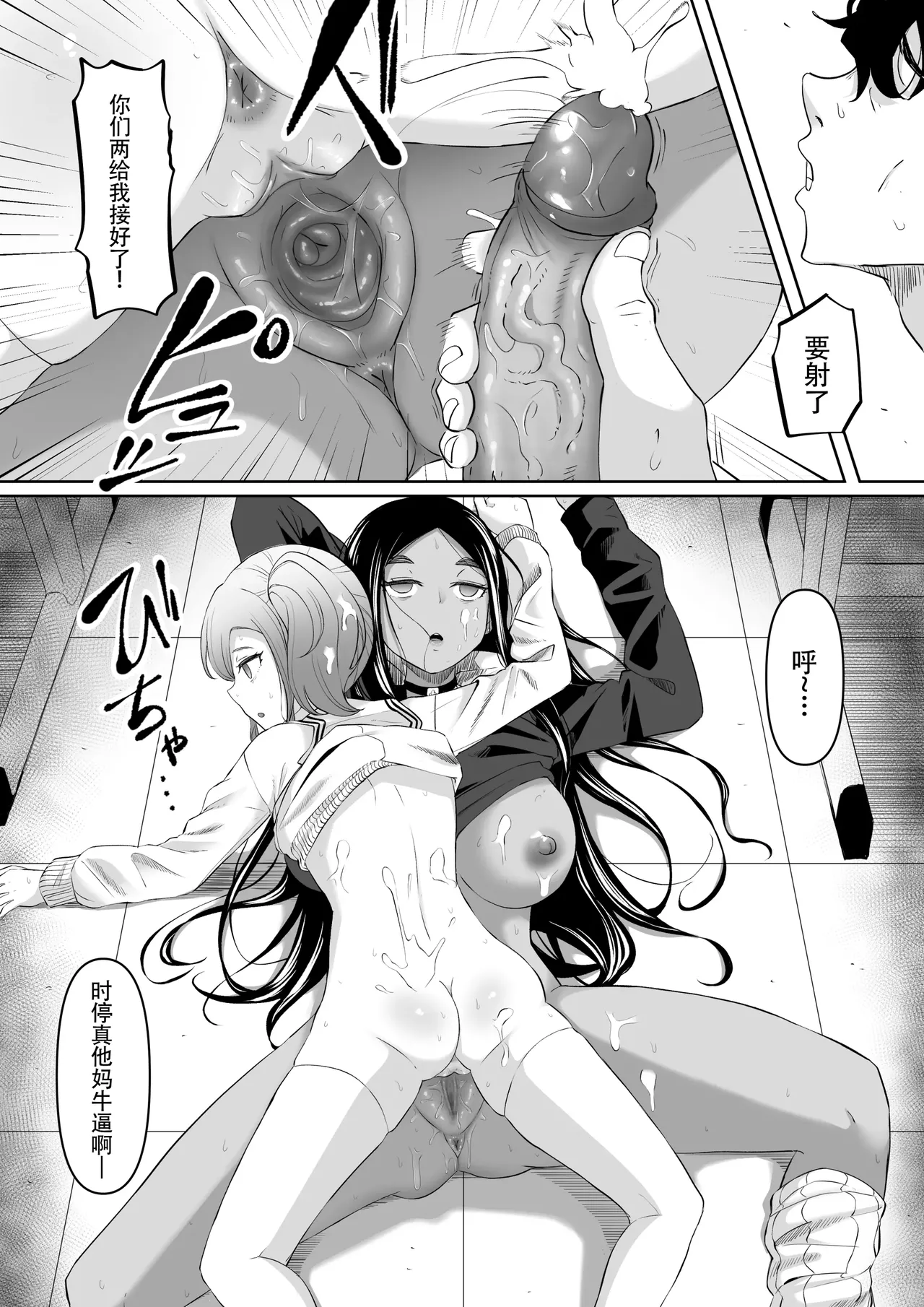 Time Stopper Tomeo 2 | 时停「剑圣」- 止男2 page 48 original parody - mosaic censorship multi-work series hentai manga - read online free