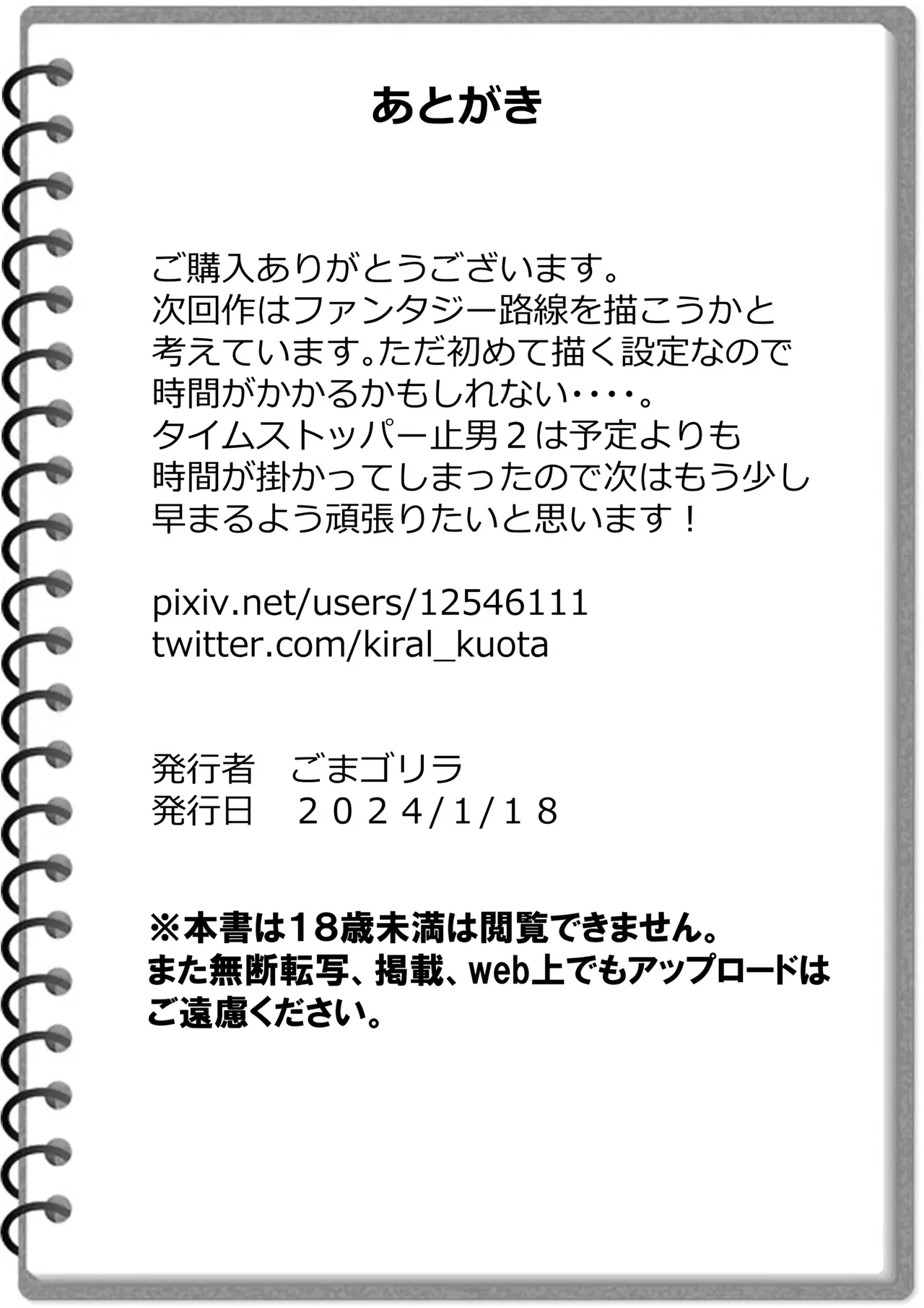 Time Stopper Tomeo 2 | 时停「剑圣」- 止男2 page 52 original parody - mosaic censorship multi-work series hentai manga - read online free