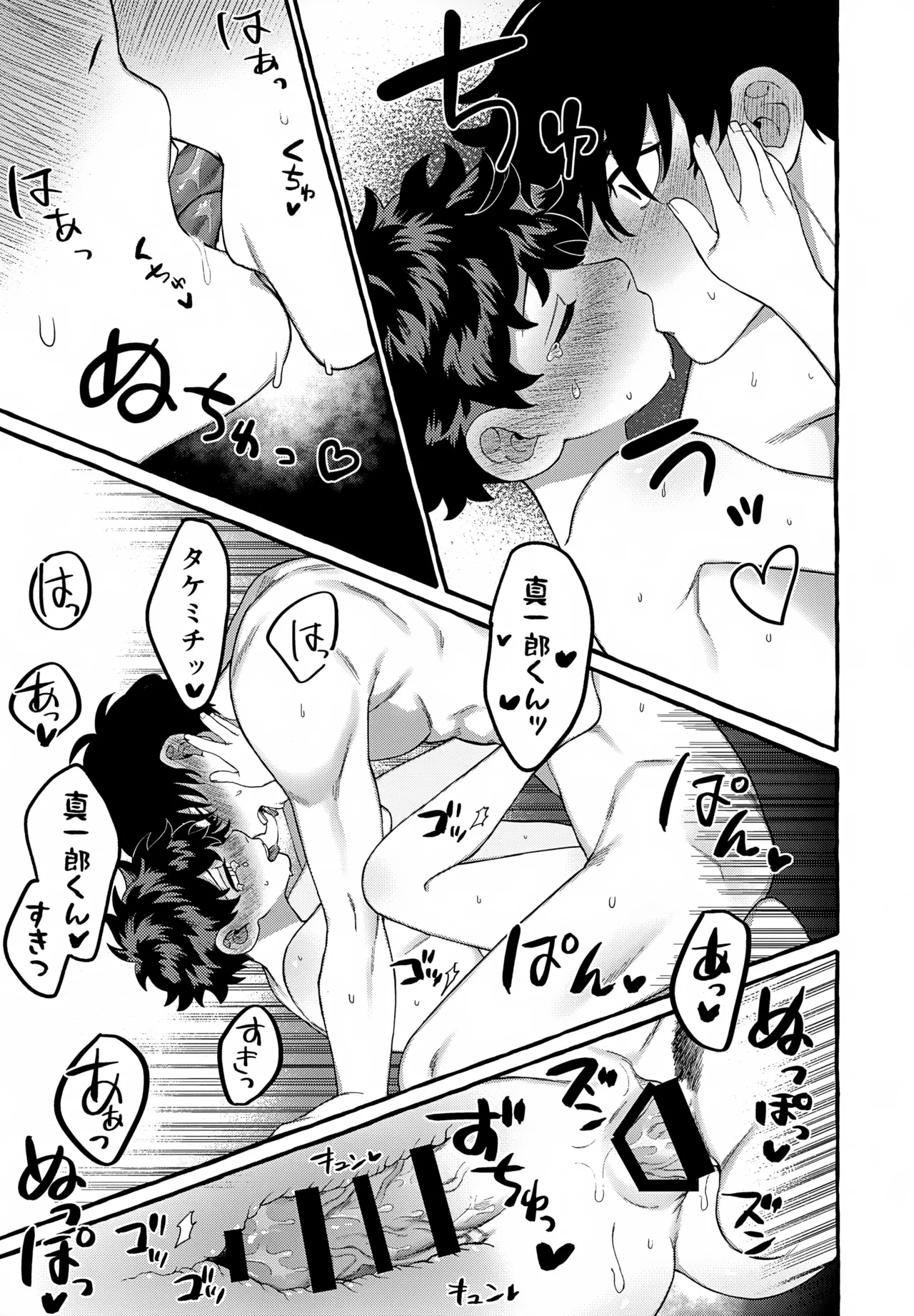 Ryuu no Itoshigo - Page 20