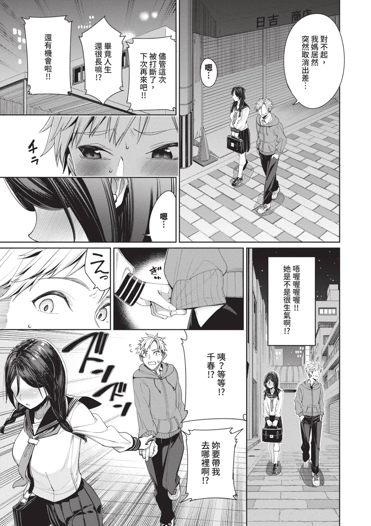 Mechakucha Shitai | 令人虛脫的性愛♥ page 106 - kissing leg lock hentai manga - read online free